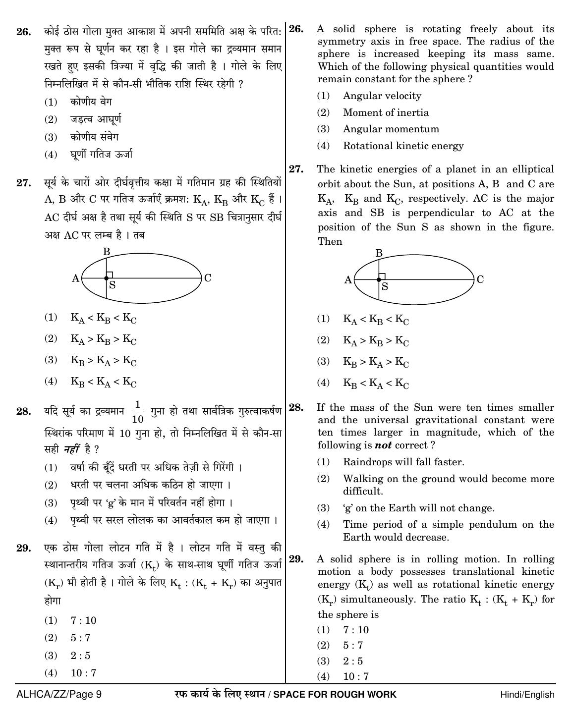 NEET Hindi ZZ 2018 Question Paper - Page 9