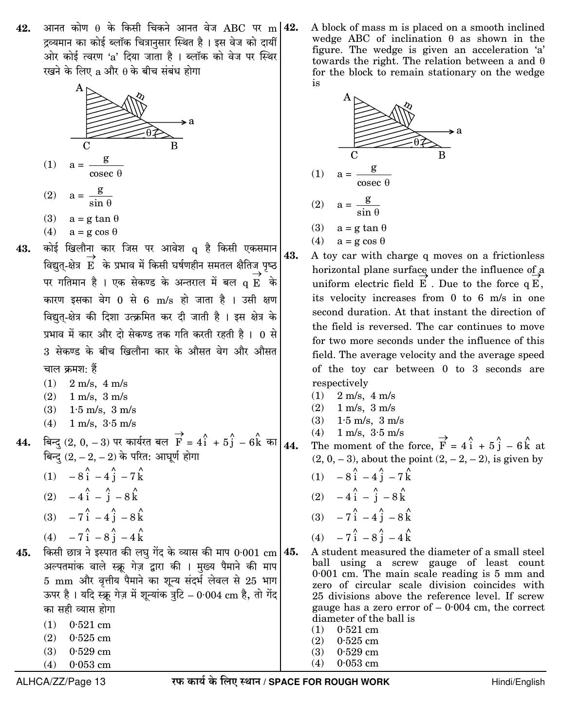 NEET Hindi ZZ 2018 Question Paper - Page 13