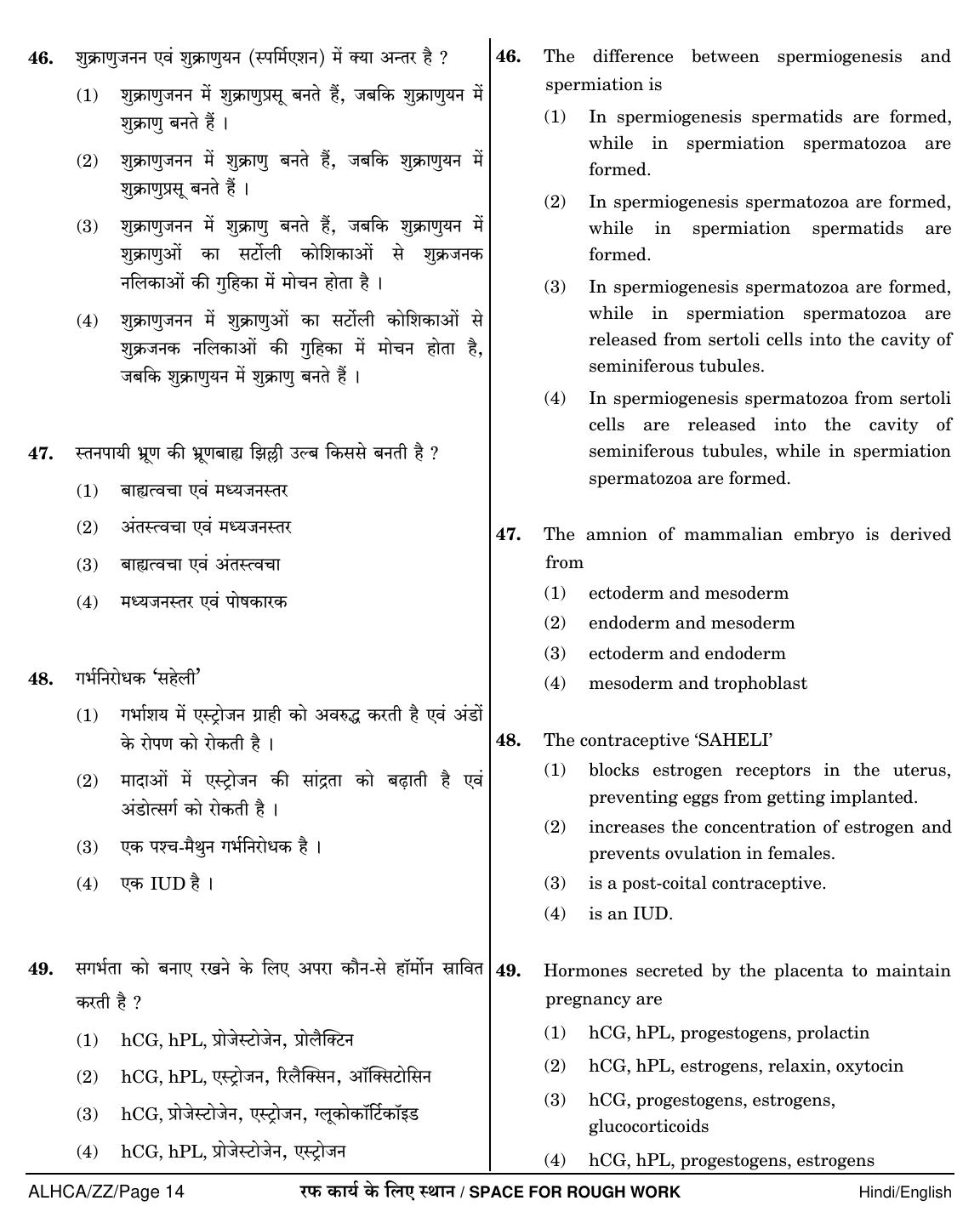 NEET Hindi ZZ 2018 Question Paper - Page 14