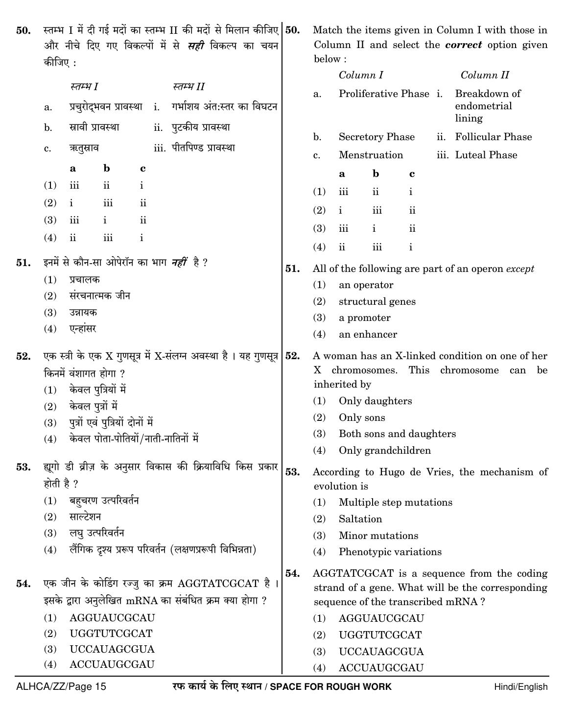 NEET Hindi ZZ 2018 Question Paper - Page 15