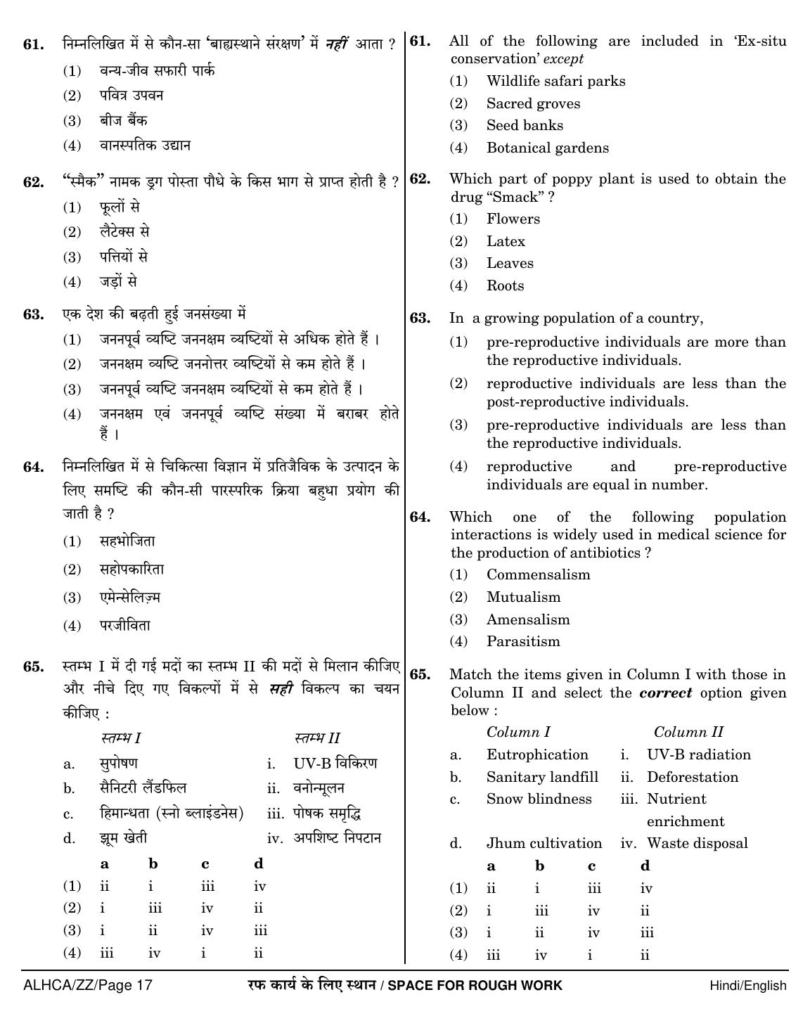 NEET Hindi ZZ 2018 Question Paper - Page 17