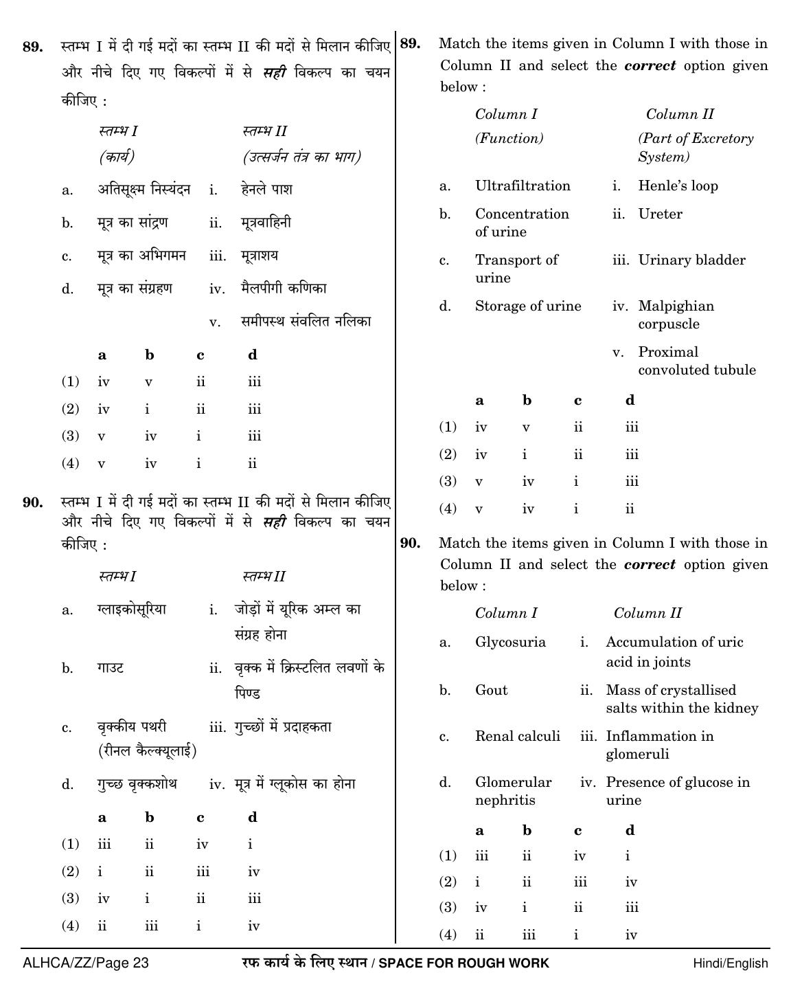 NEET Hindi ZZ 2018 Question Paper - Page 23