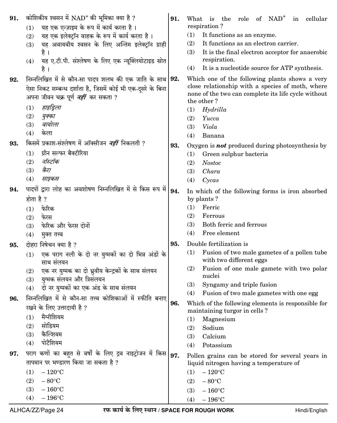 NEET Hindi ZZ 2018 Question Paper - Page 24
