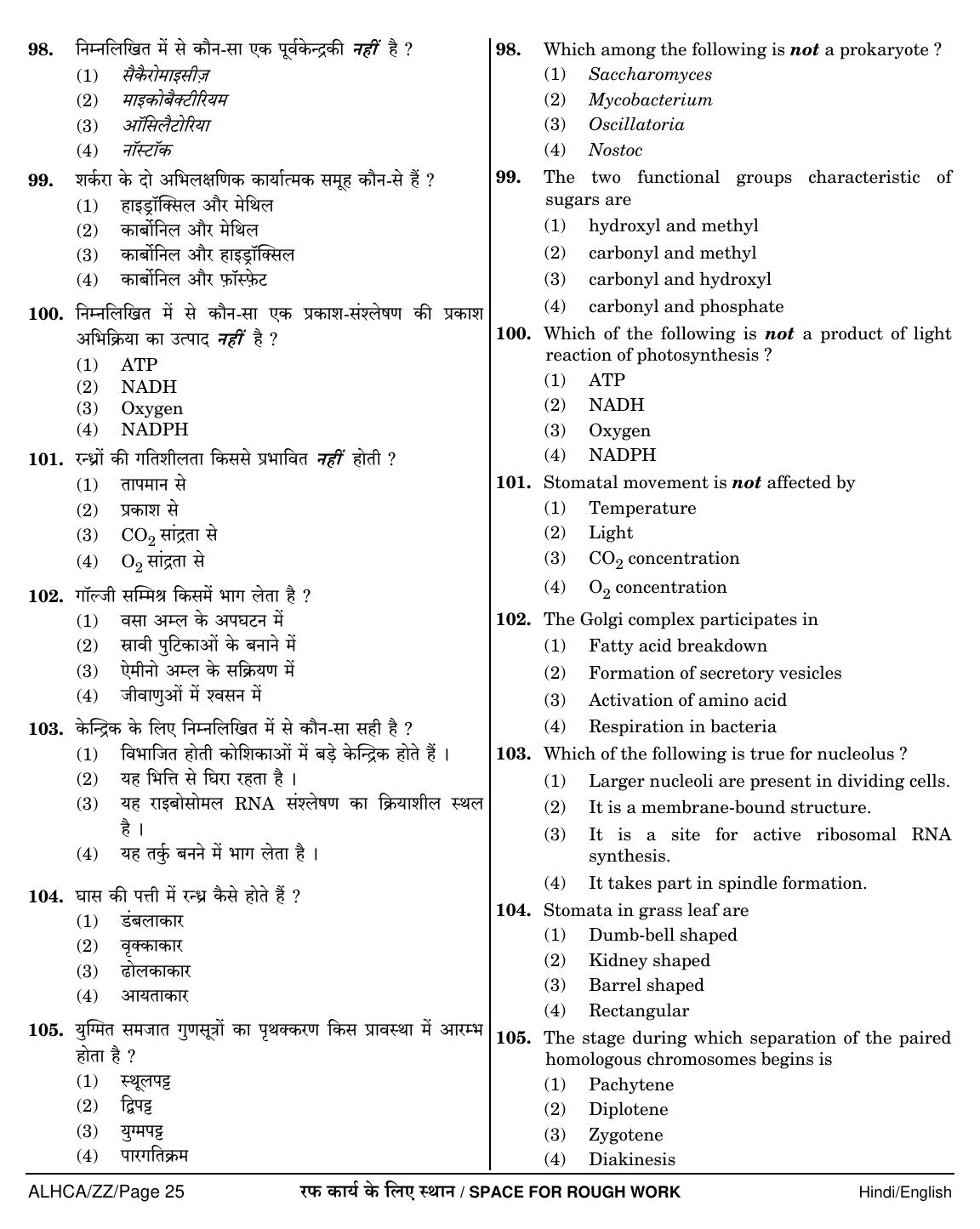 NEET Hindi ZZ 2018 Question Paper - Page 25