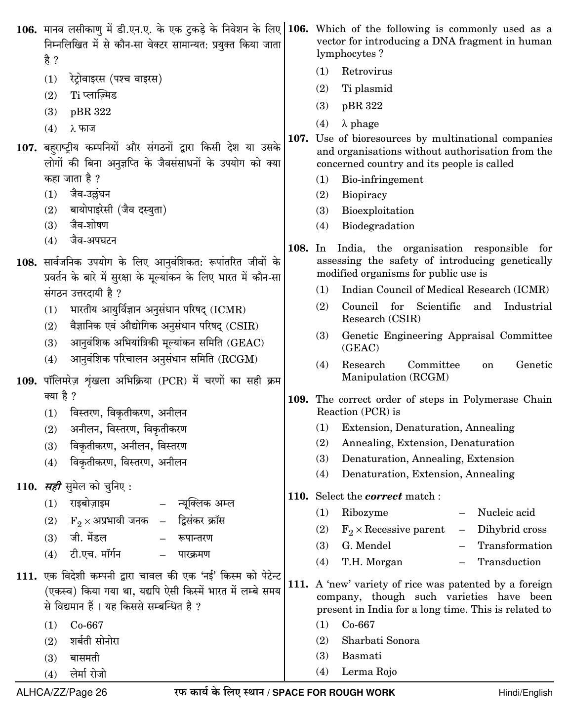 NEET Hindi ZZ 2018 Question Paper - Page 26