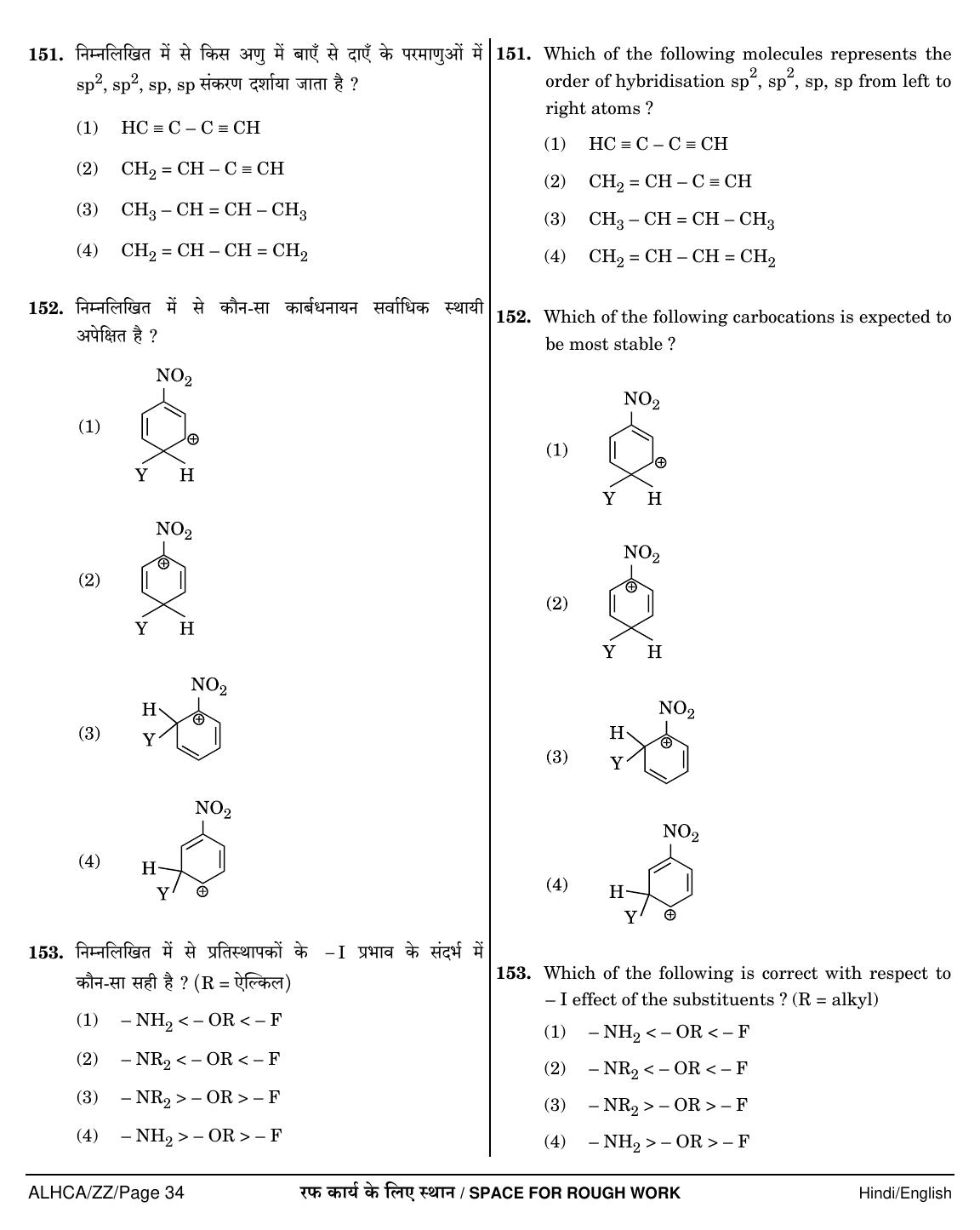 NEET Hindi ZZ 2018 Question Paper - Page 34