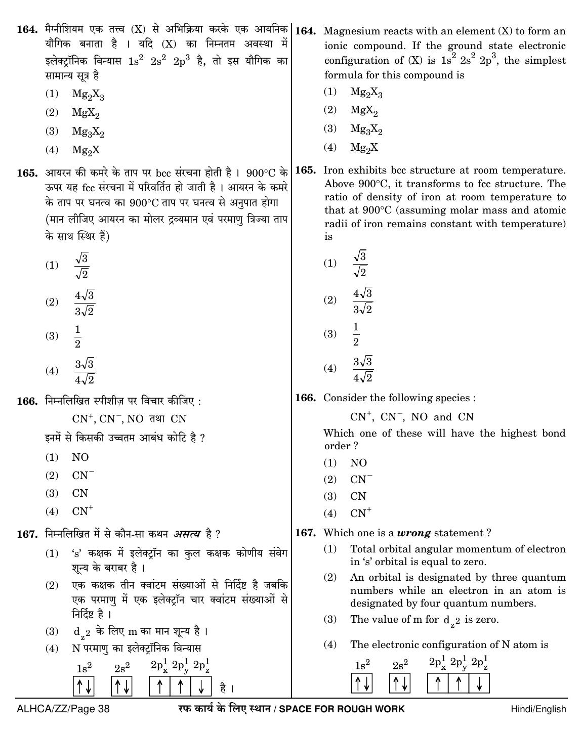 NEET Hindi ZZ 2018 Question Paper - Page 38