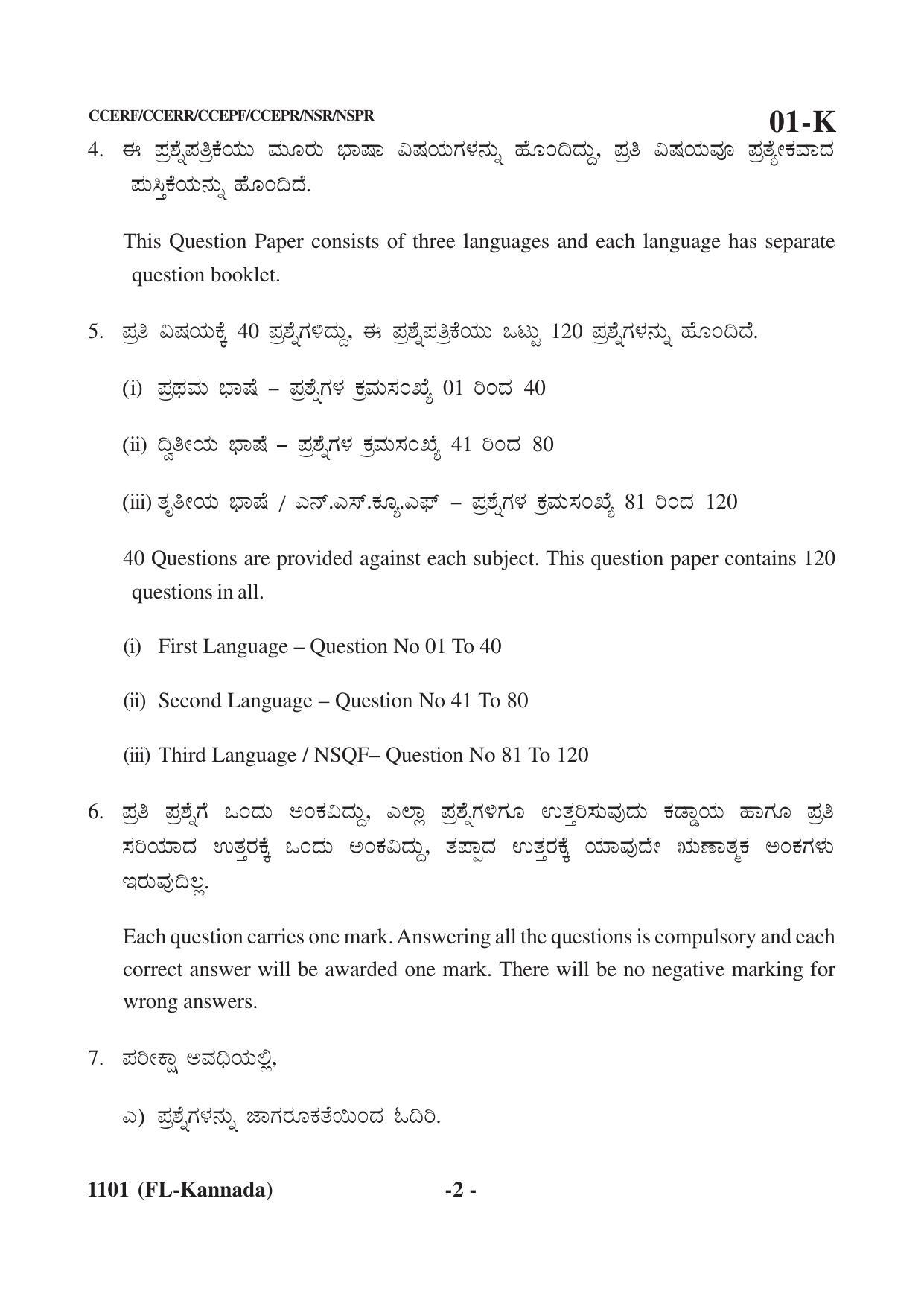 Karnataka SSLC First Language Kannada Question Paper 2021 - Page 2