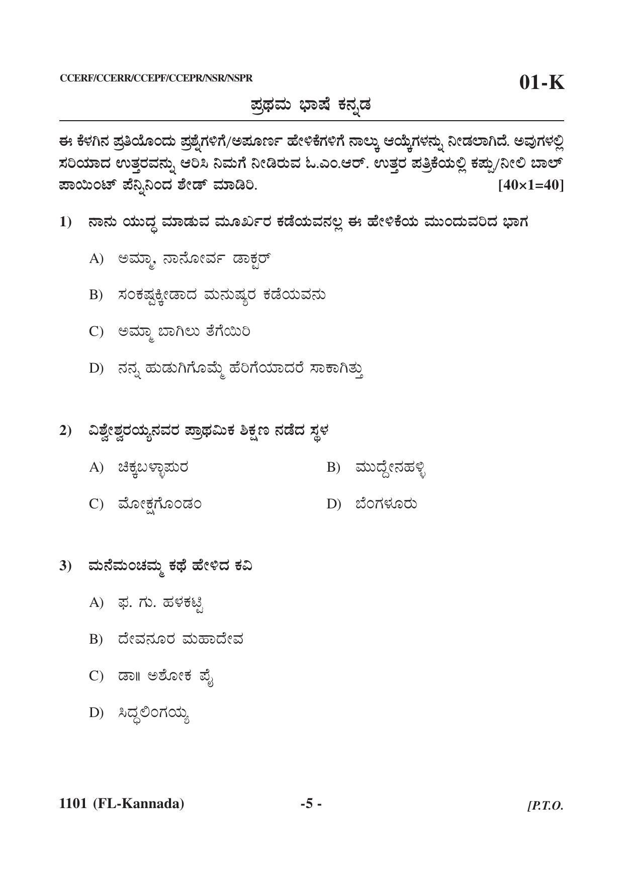 Karnataka SSLC First Language Kannada Question Paper 2021 - Page 5