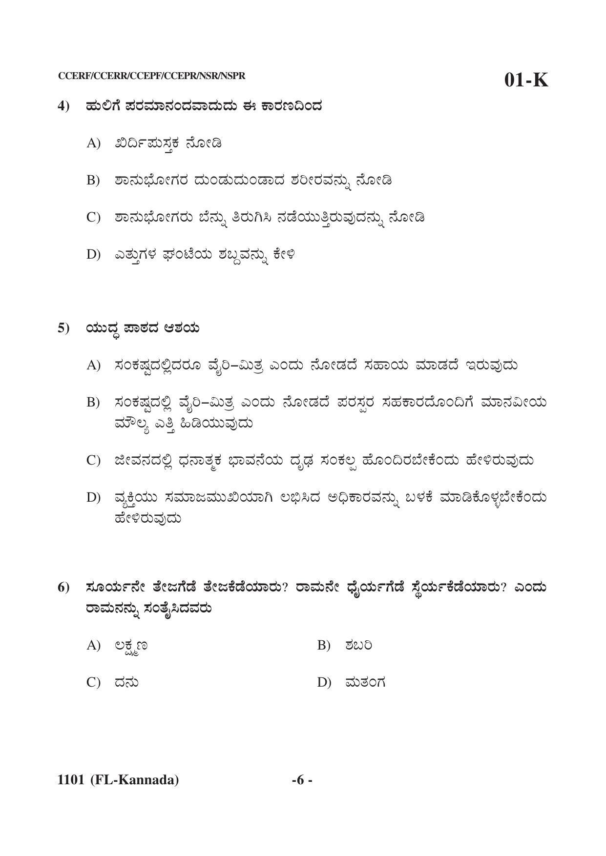 Karnataka SSLC First Language Kannada Question Paper 2021 - Page 6