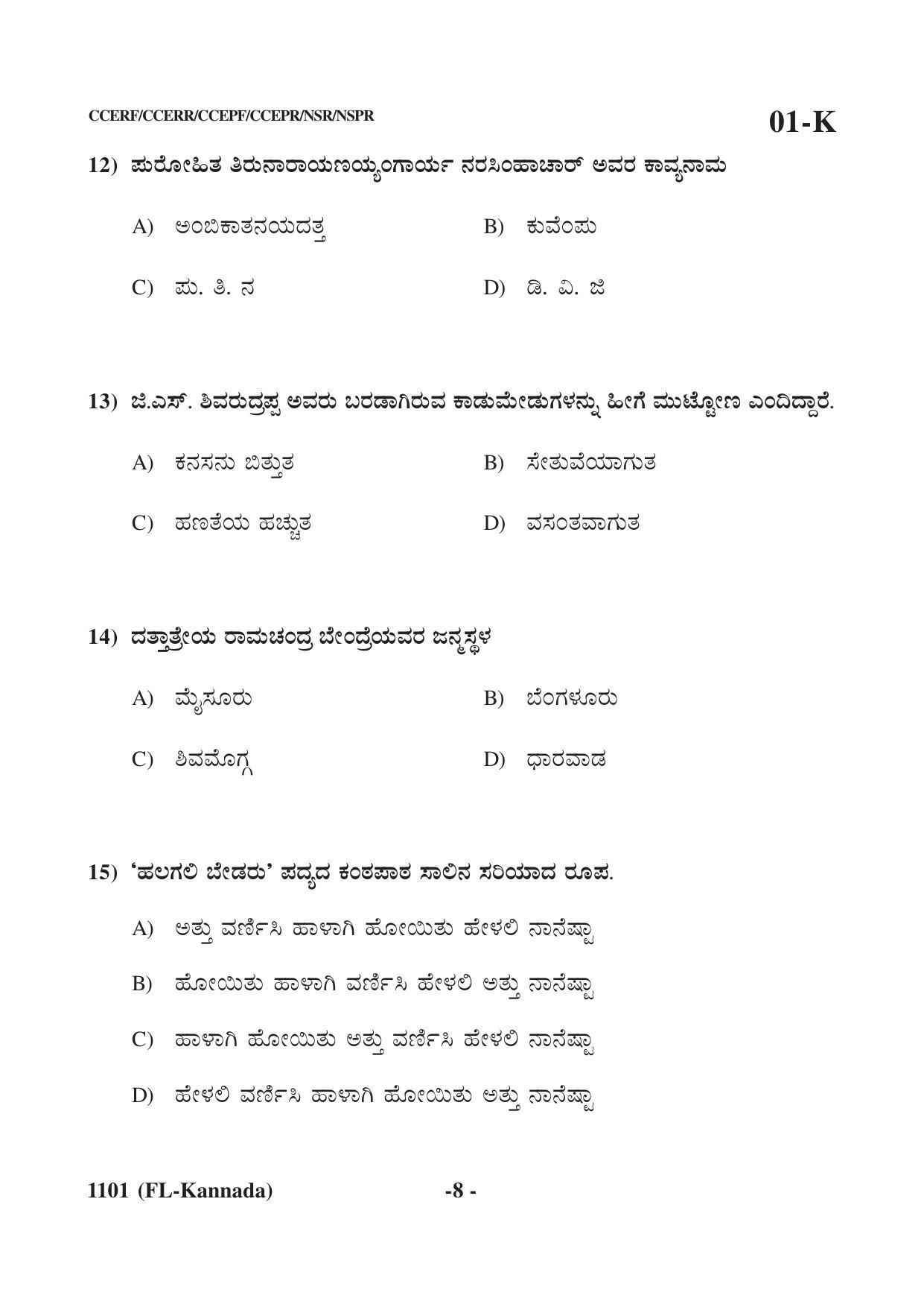 Karnataka SSLC First Language Kannada Question Paper 2021 - Page 8
