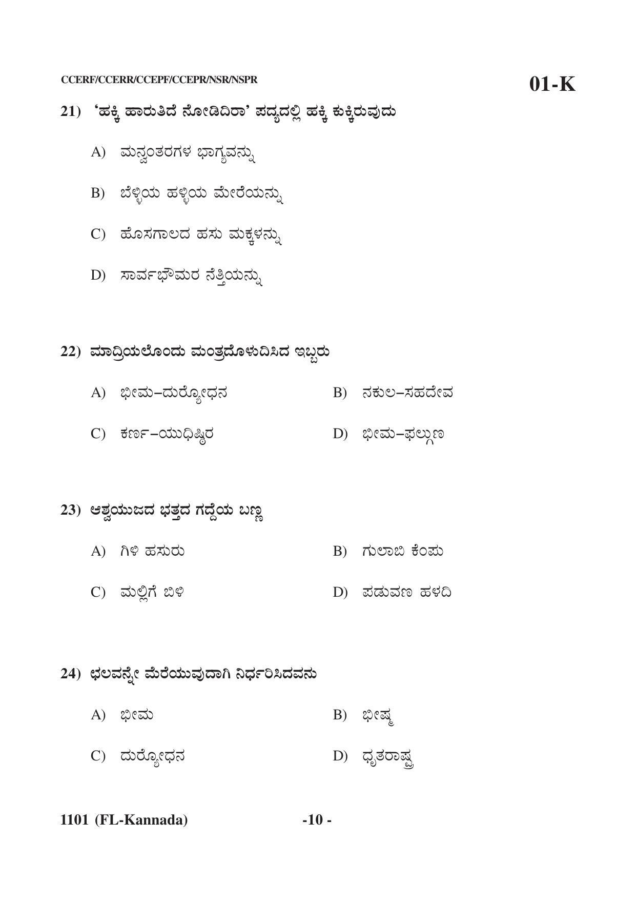 Karnataka SSLC First Language Kannada Question Paper 2021 - Page 10