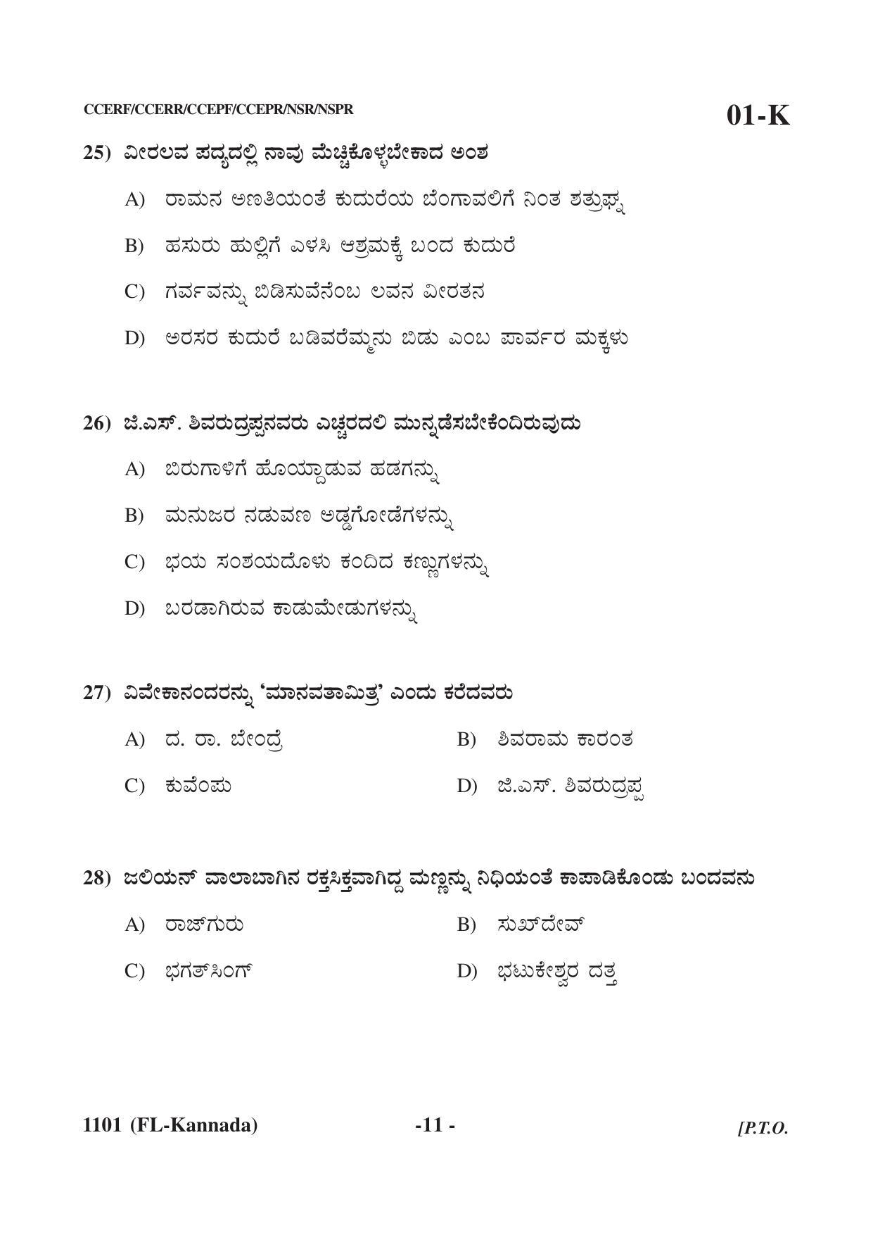 Karnataka SSLC First Language Kannada Question Paper 2021 - Page 11
