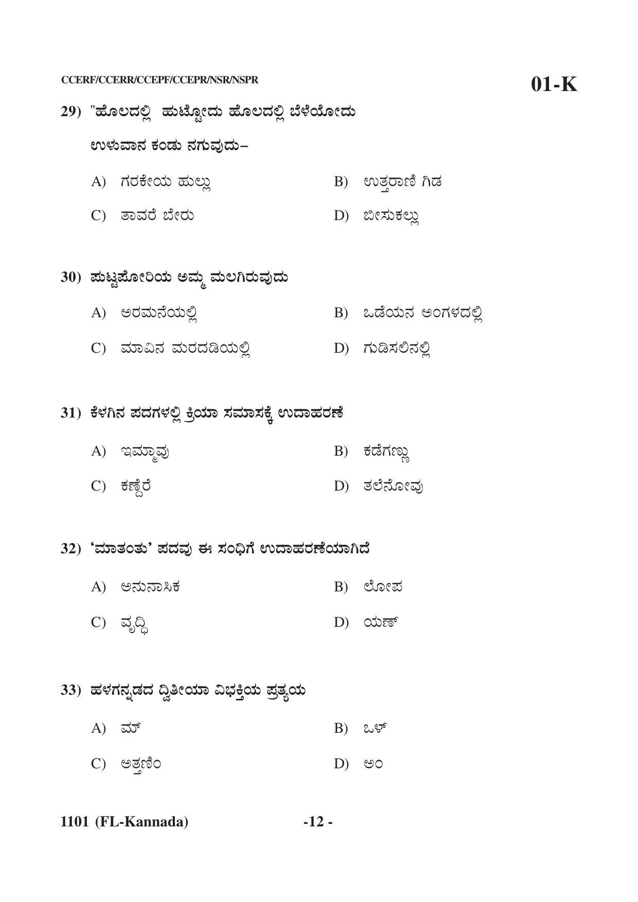 Karnataka SSLC First Language Kannada Question Paper 2021 - Page 12