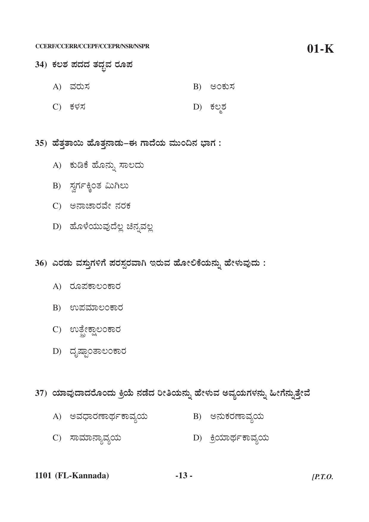 Karnataka SSLC First Language Kannada Question Paper 2021 - Page 13