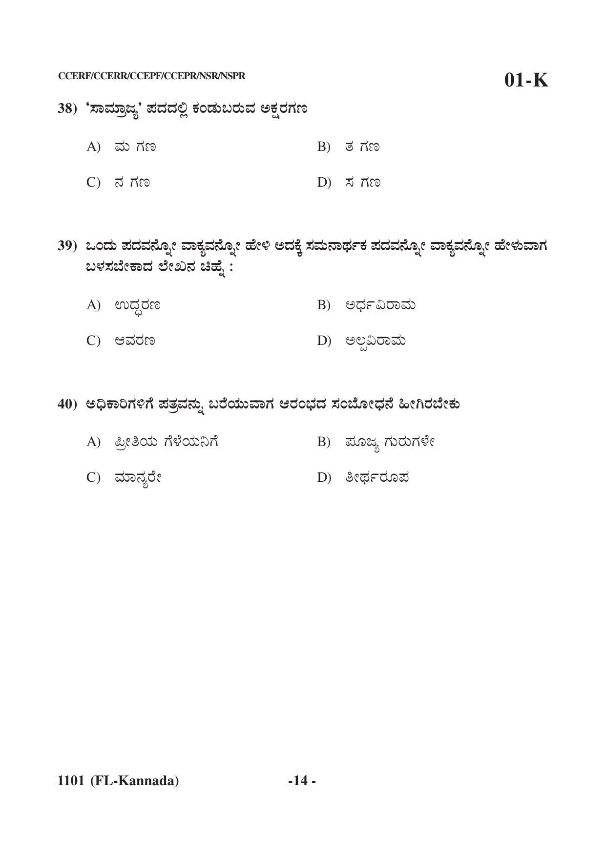 Karnataka SSLC First Language Kannada Question Paper 2021 - Page 14