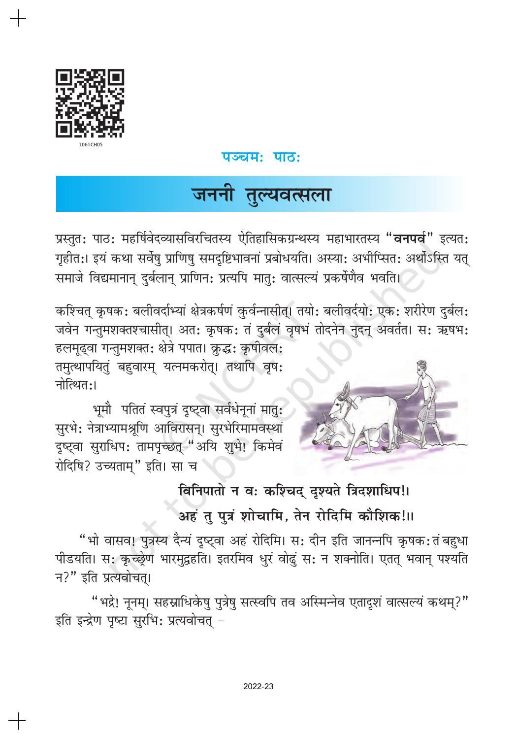 NCERT Book for Class 10 Sanskrit Chapter 5 जननी तुल्यवत्सला - Page 1