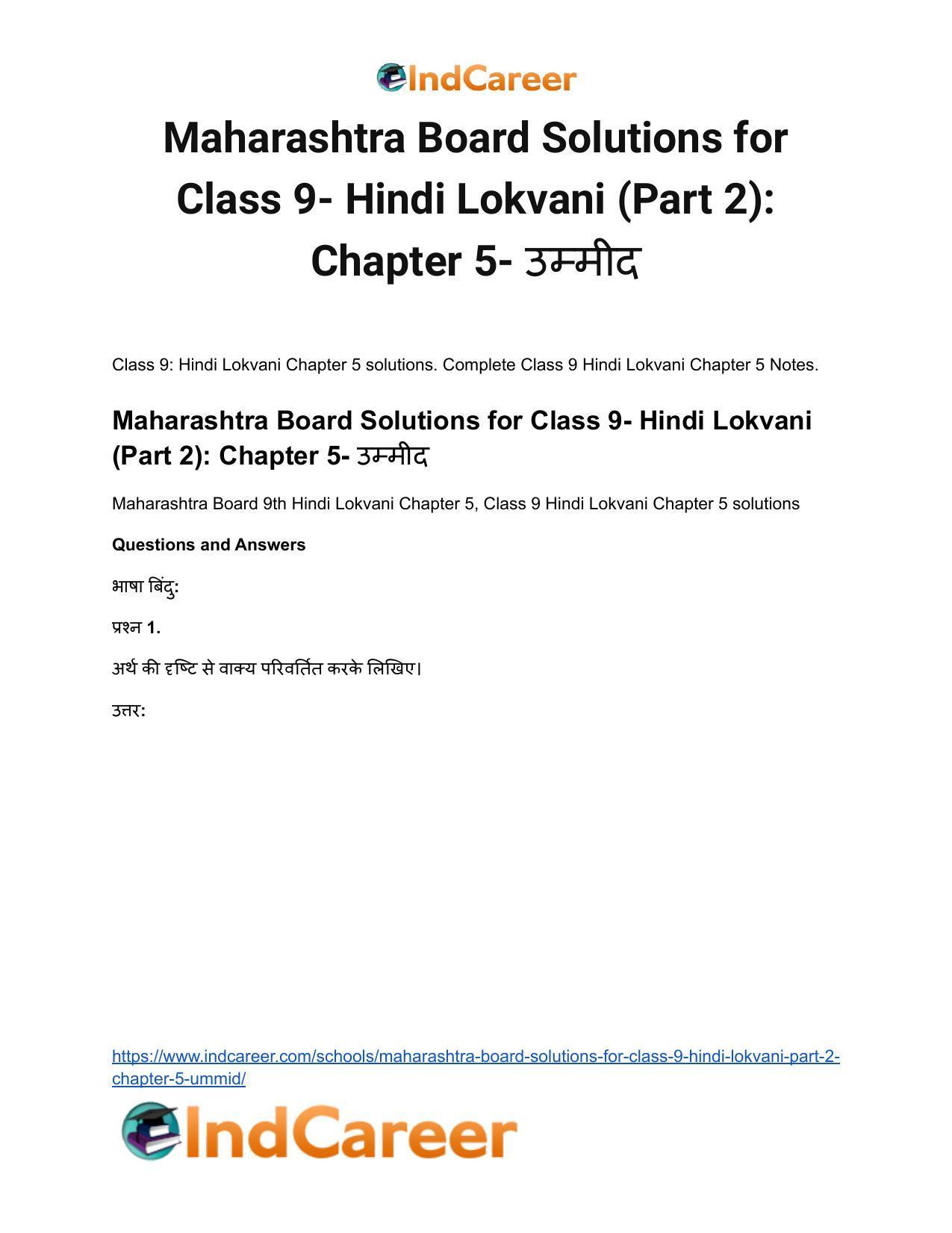 Maharashtra Board Solutions for Class 9- Hindi Lokvani (Part 2): Chapter 5- उम्मीद - Page 2