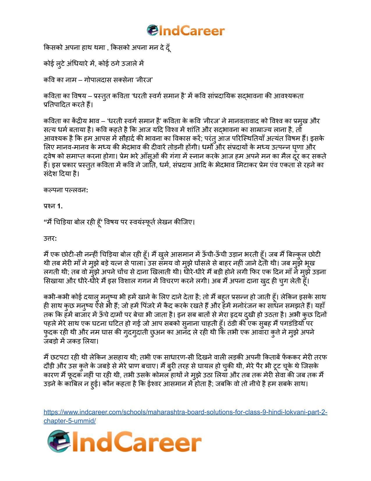 Maharashtra Board Solutions for Class 9- Hindi Lokvani (Part 2): Chapter 5- उम्मीद - Page 6