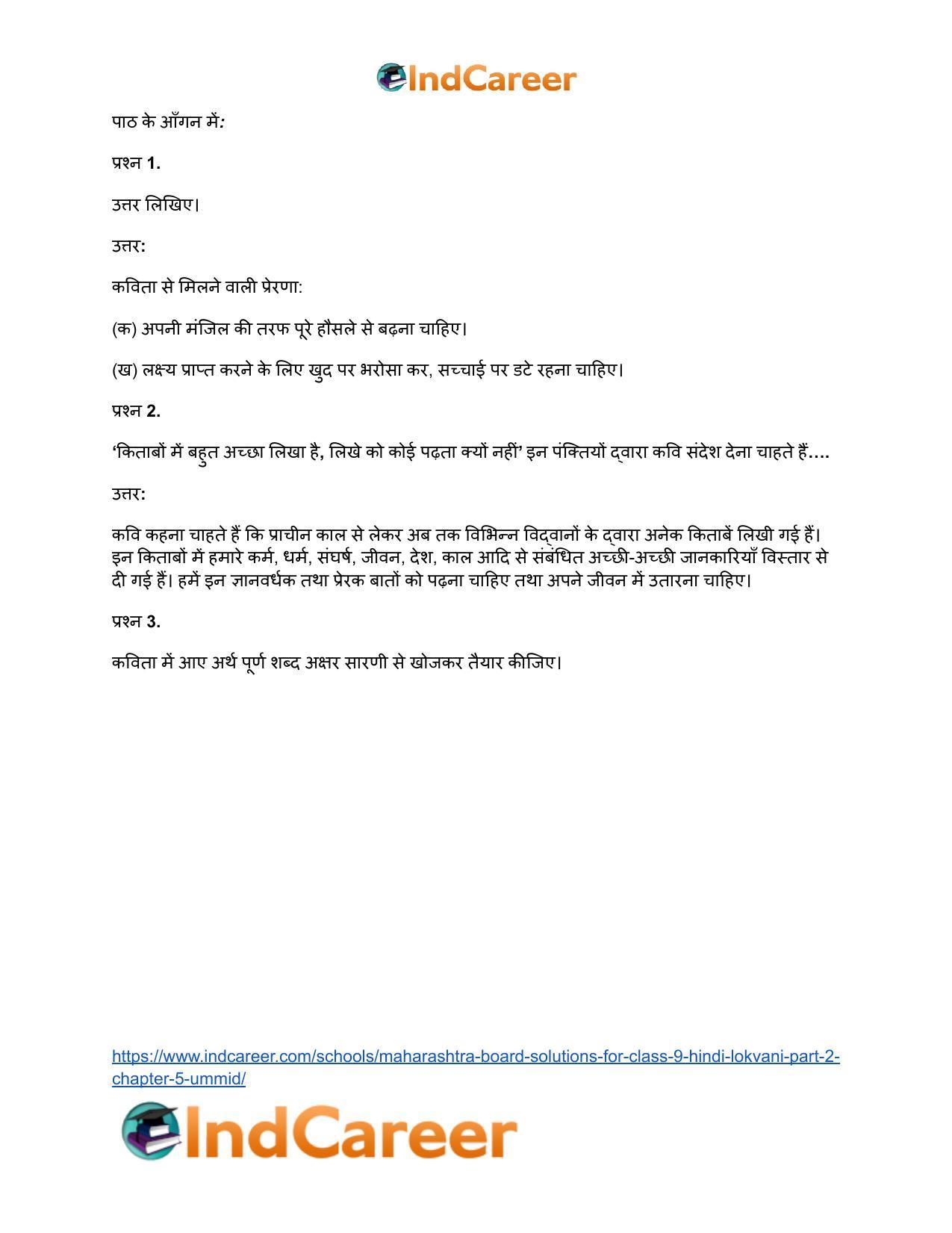 Maharashtra Board Solutions for Class 9- Hindi Lokvani (Part 2): Chapter 5- उम्मीद - Page 7