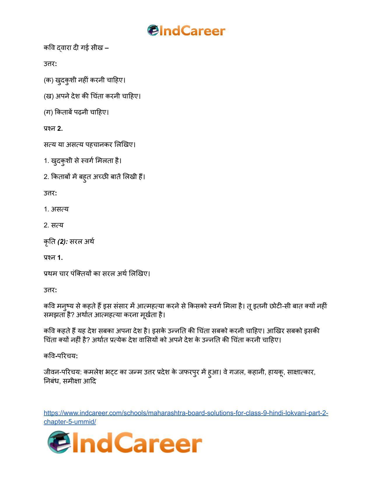 Maharashtra Board Solutions for Class 9- Hindi Lokvani (Part 2): Chapter 5- उम्मीद - Page 14