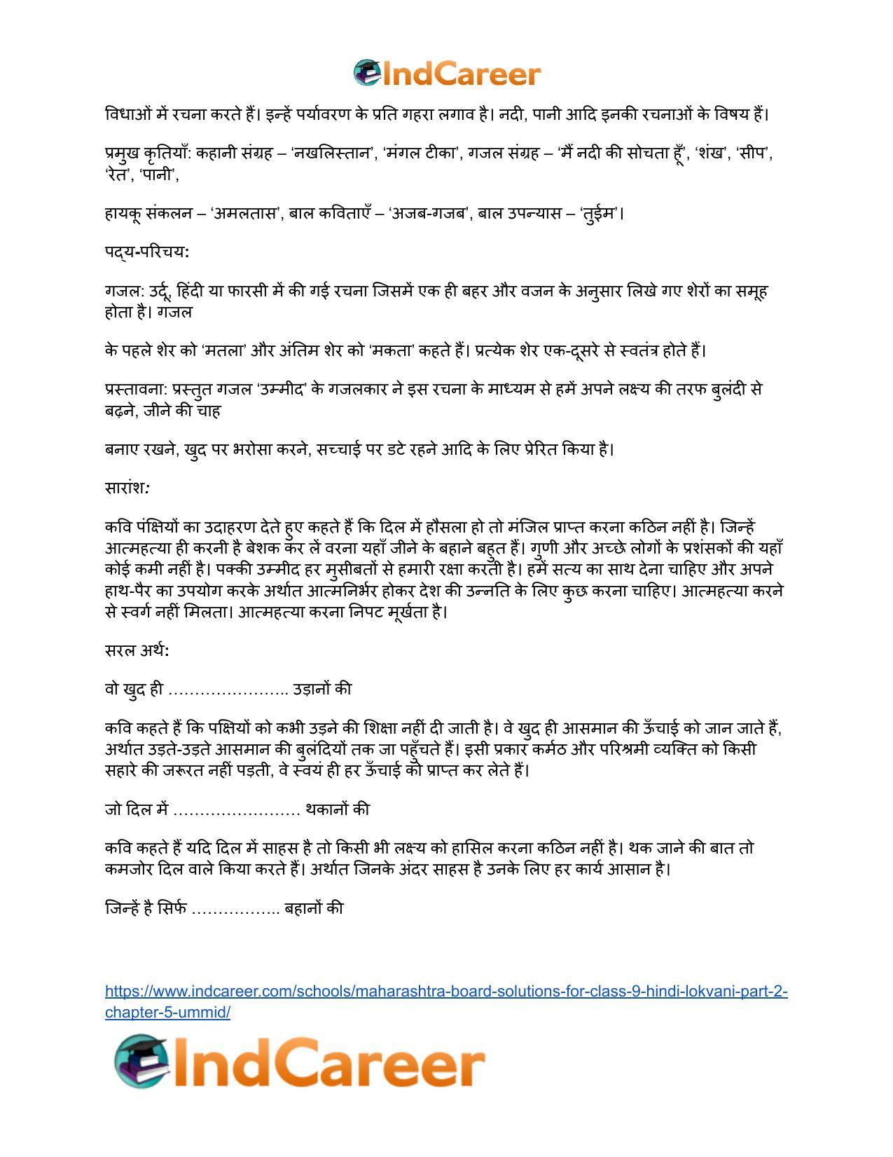 Maharashtra Board Solutions for Class 9- Hindi Lokvani (Part 2): Chapter 5- उम्मीद - Page 15