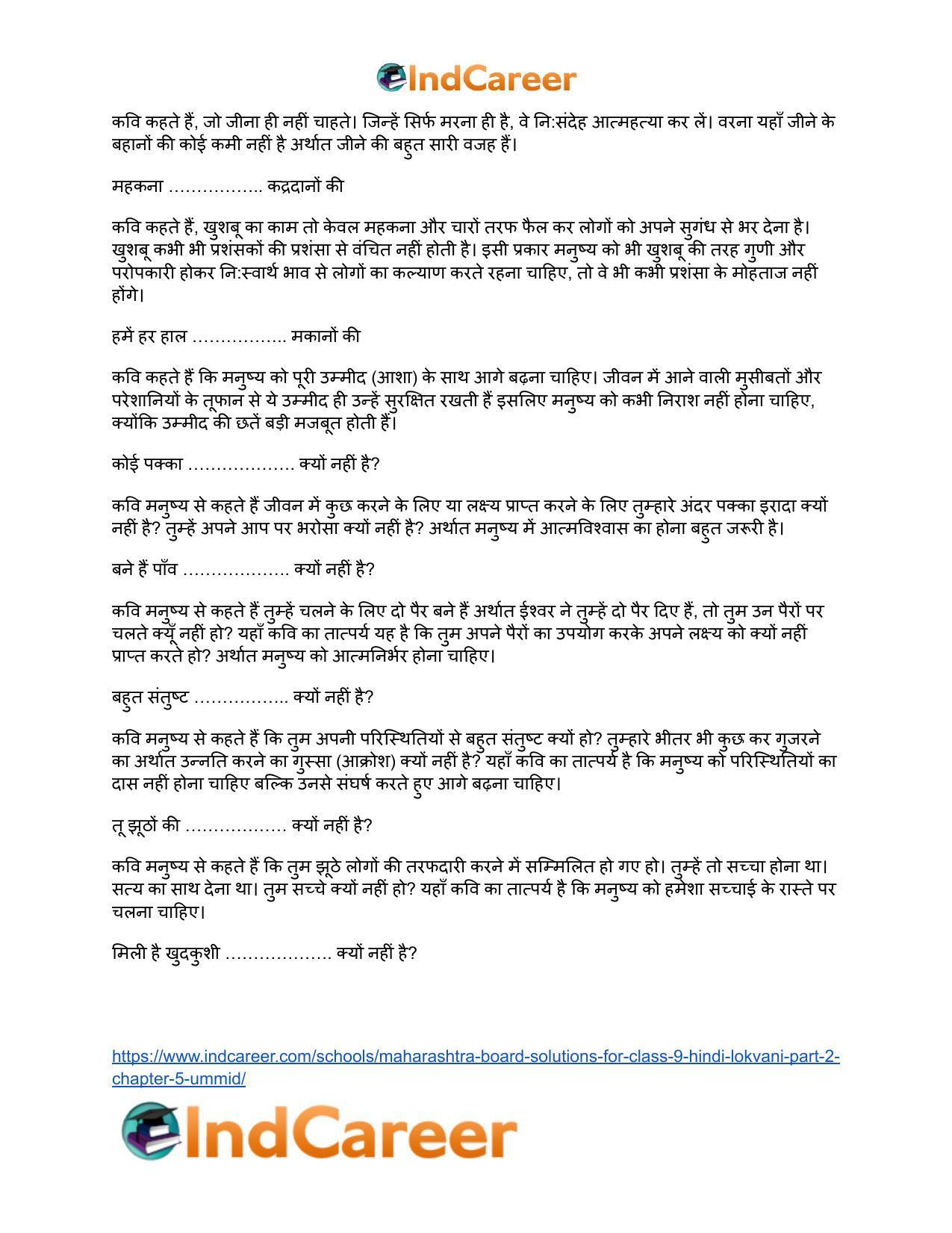 Maharashtra Board Solutions for Class 9- Hindi Lokvani (Part 2): Chapter 5- उम्मीद - Page 16