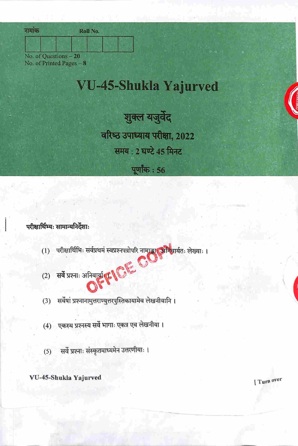 RBSE 2022 Shukla Yajurveda Varishtha Upadhyay Question Paper - Page 2