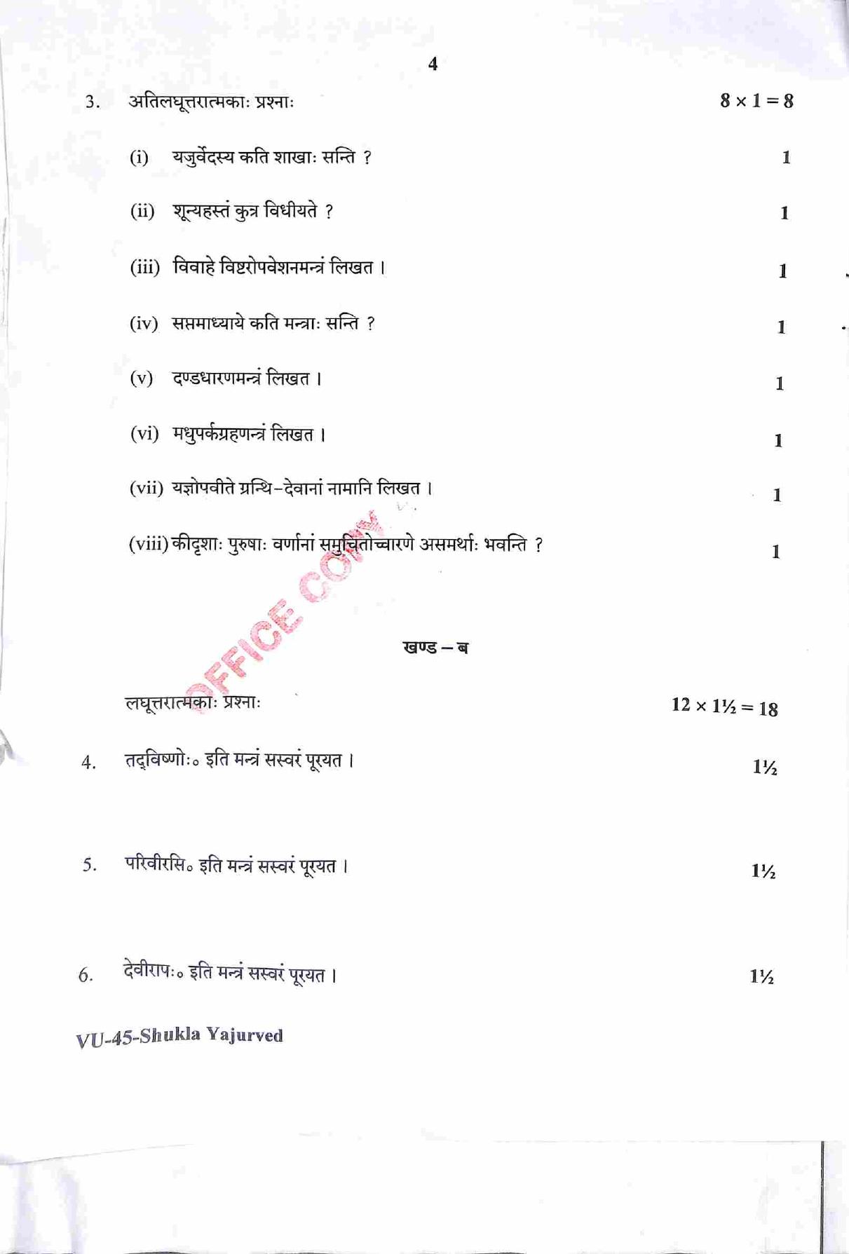 RBSE 2022 Shukla Yajurveda Varishtha Upadhyay Question Paper - Page 5