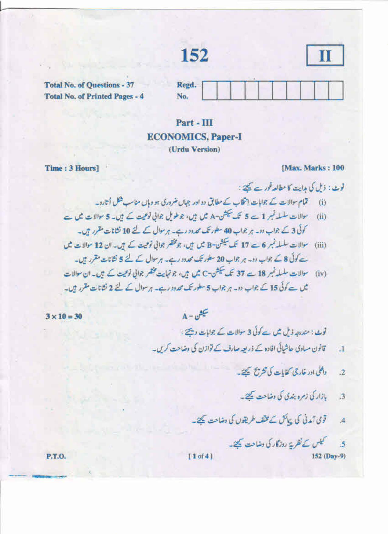 AP Inter 1st Year Economics-I (UM) May-2019-General Question Paper - Page 1
