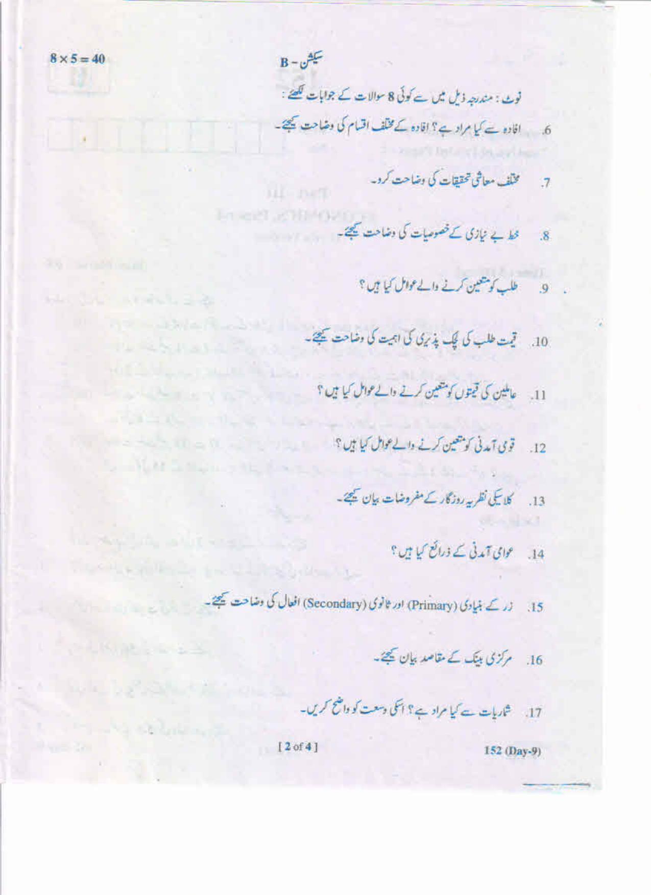 AP Inter 1st Year Economics-I (UM) May-2019-General Question Paper - Page 2