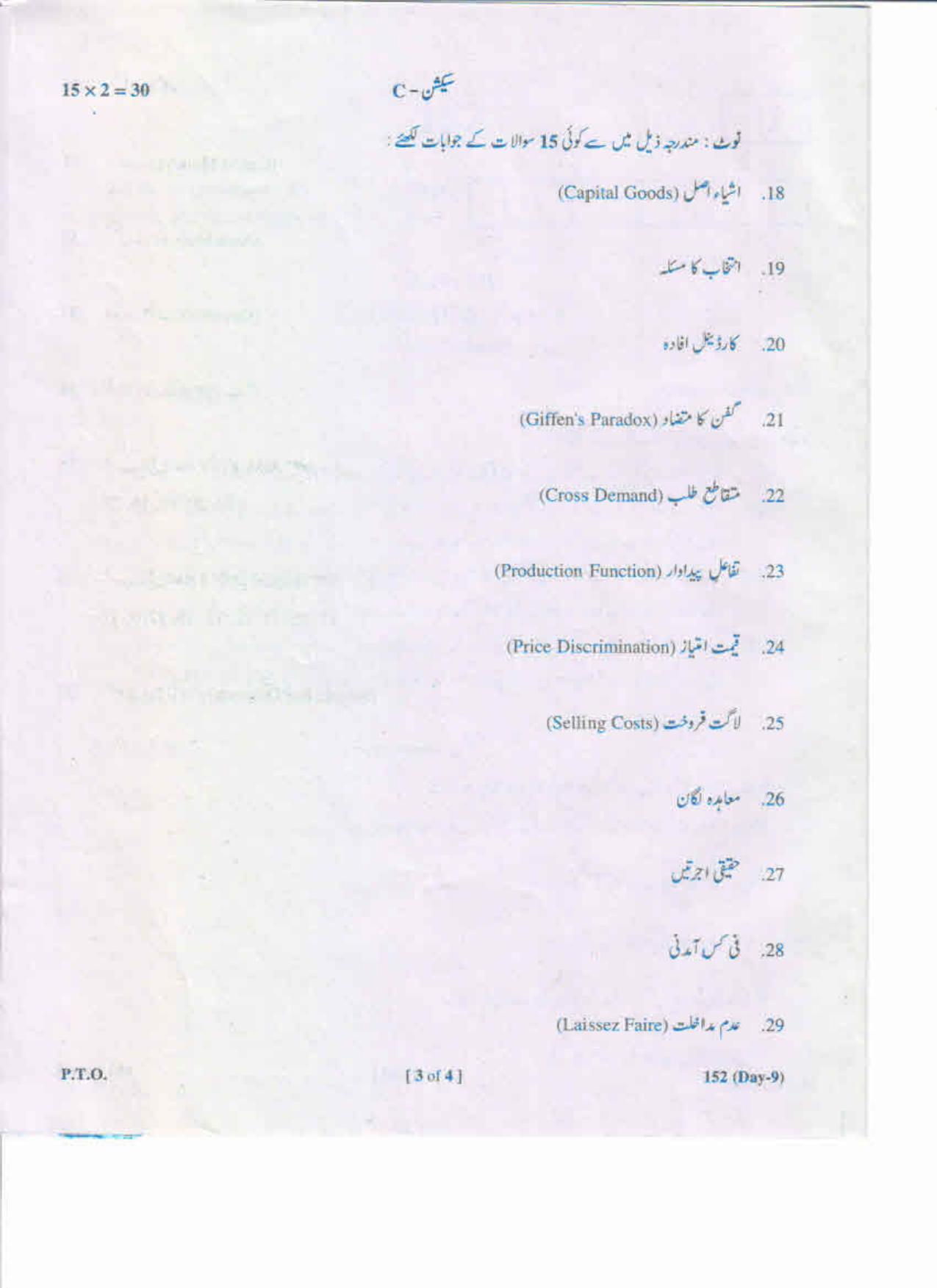 AP Inter 1st Year Economics-I (UM) May-2019-General Question Paper - Page 3