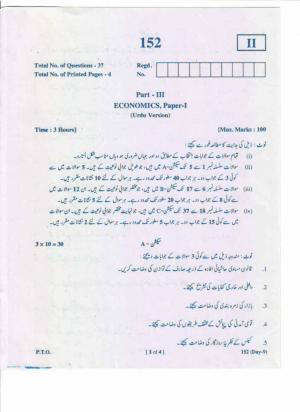 AP Inter 1st Year Economics-I (UM) May-2019-General Question Paper