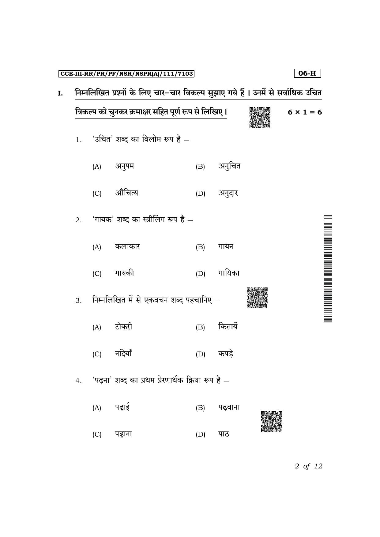 Karnataka SSLC First Language Hindi Exam 3 Question Paper 2024 (A Version) - Page 2