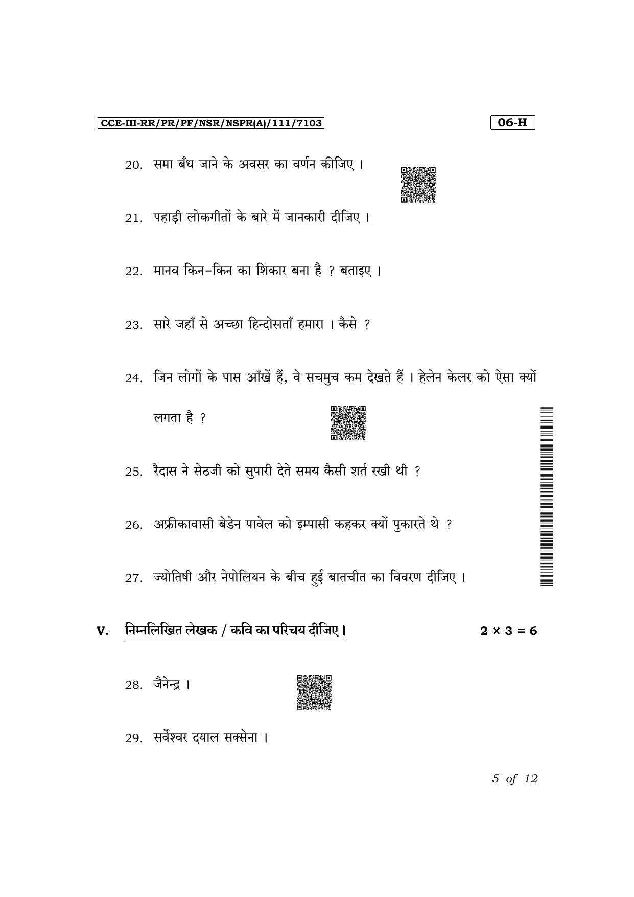 Karnataka SSLC First Language Hindi Exam 3 Question Paper 2024 (A Version) - Page 5