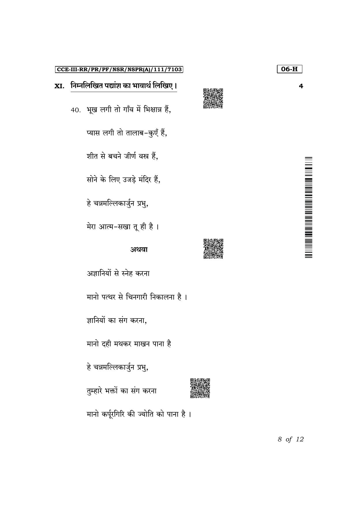 Karnataka SSLC First Language Hindi Exam 3 Question Paper 2024 (A Version) - Page 8
