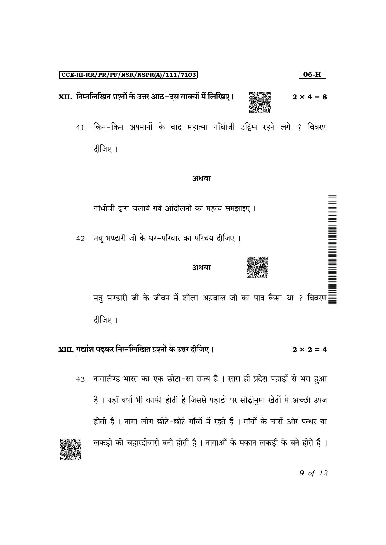 Karnataka SSLC First Language Hindi Exam 3 Question Paper 2024 (A Version) - Page 9
