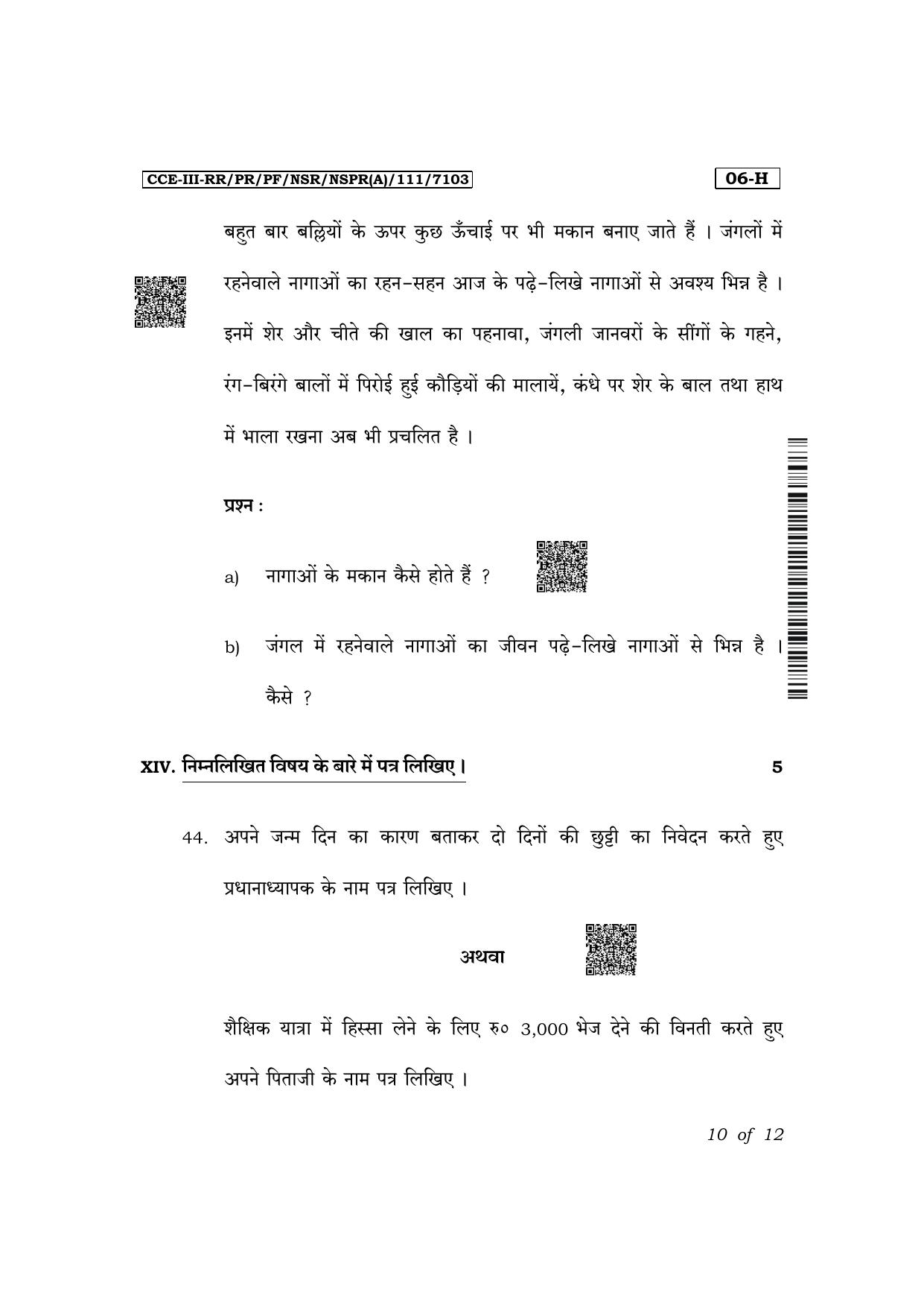 Karnataka SSLC First Language Hindi Exam 3 Question Paper 2024 (A Version) - Page 10