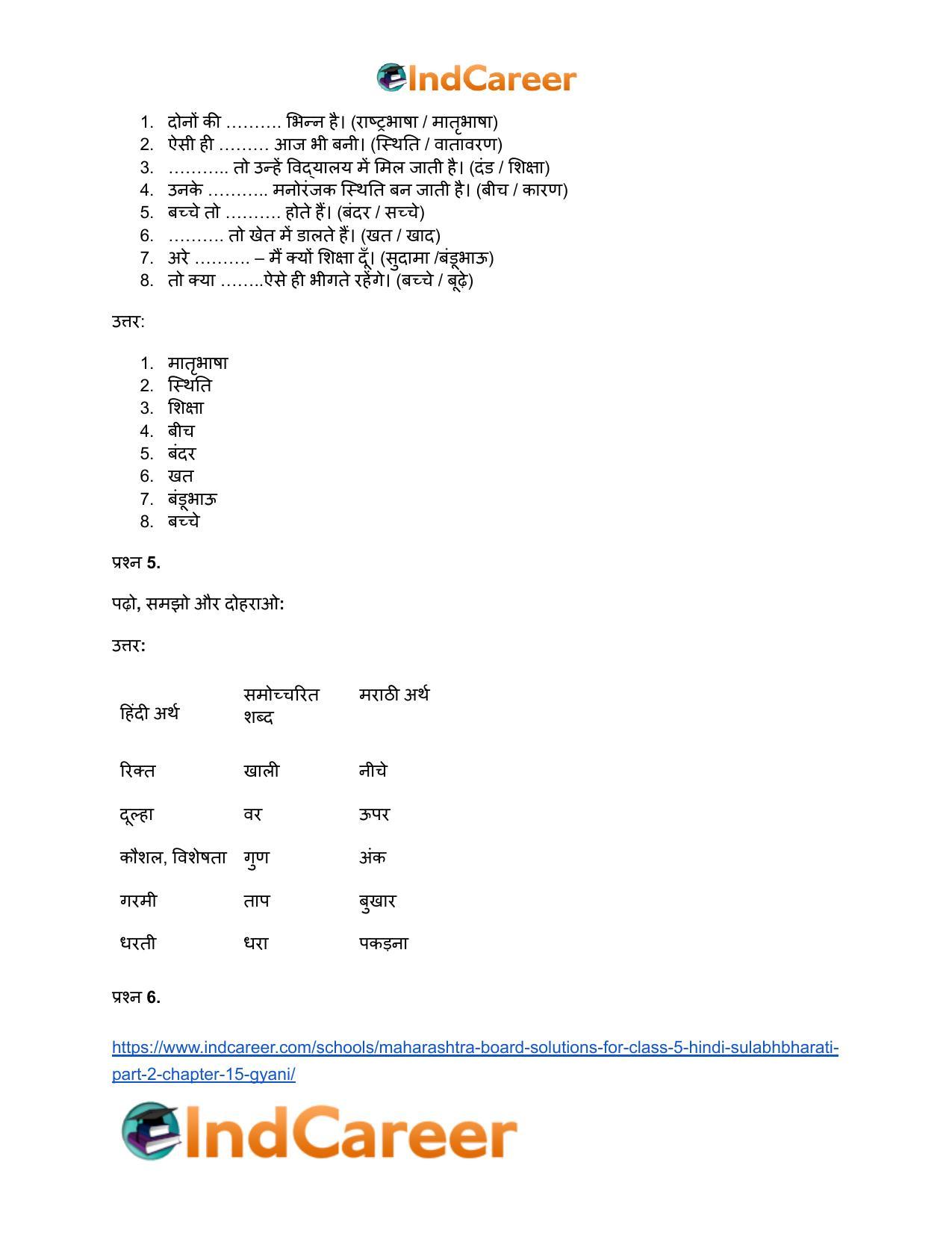 Maharashtra Board Solutions for Class 5- Hindi Sulabhbharati (Part 2): Chapter 15- ज्ञानी - Page 7