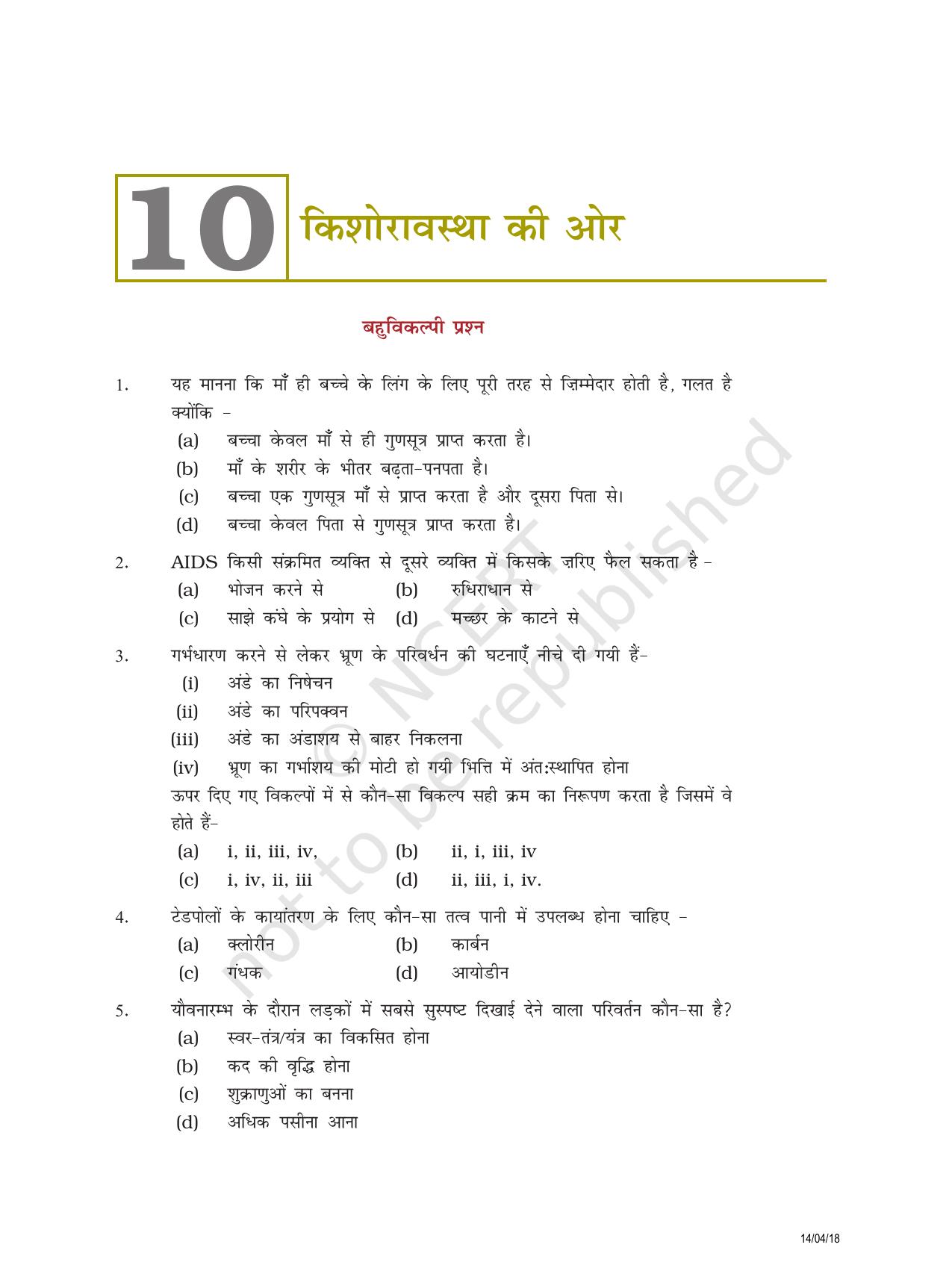 NCERT Exemplar Class 8: विज्ञान यूनिट 10(किशोरावस्था की ओर) - Page 1