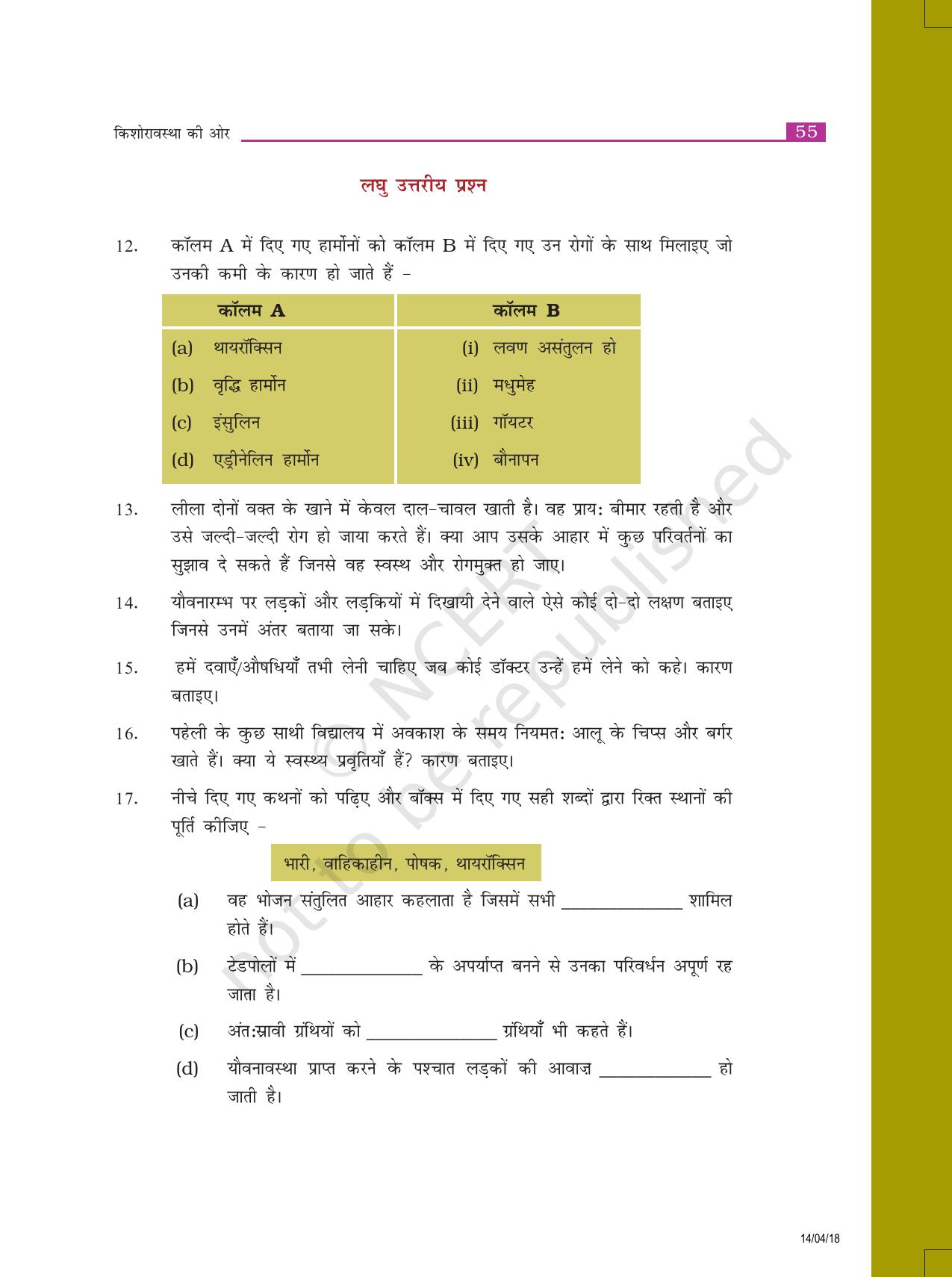 NCERT Exemplar Class 8: विज्ञान यूनिट 10(किशोरावस्था की ओर) - Page 3