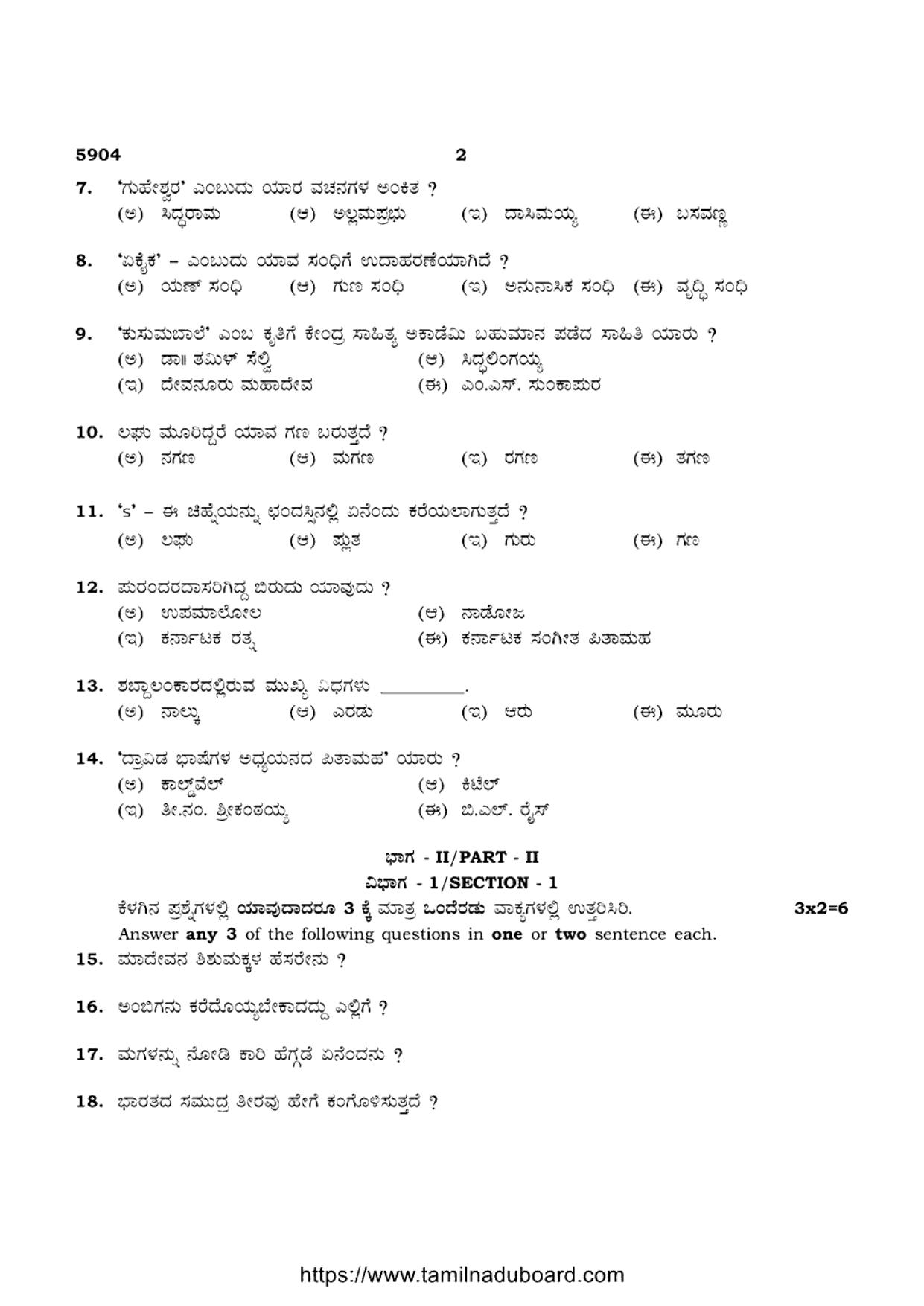 TN Class 12 Kannada 5904 Question Papers 2022 - Page 2