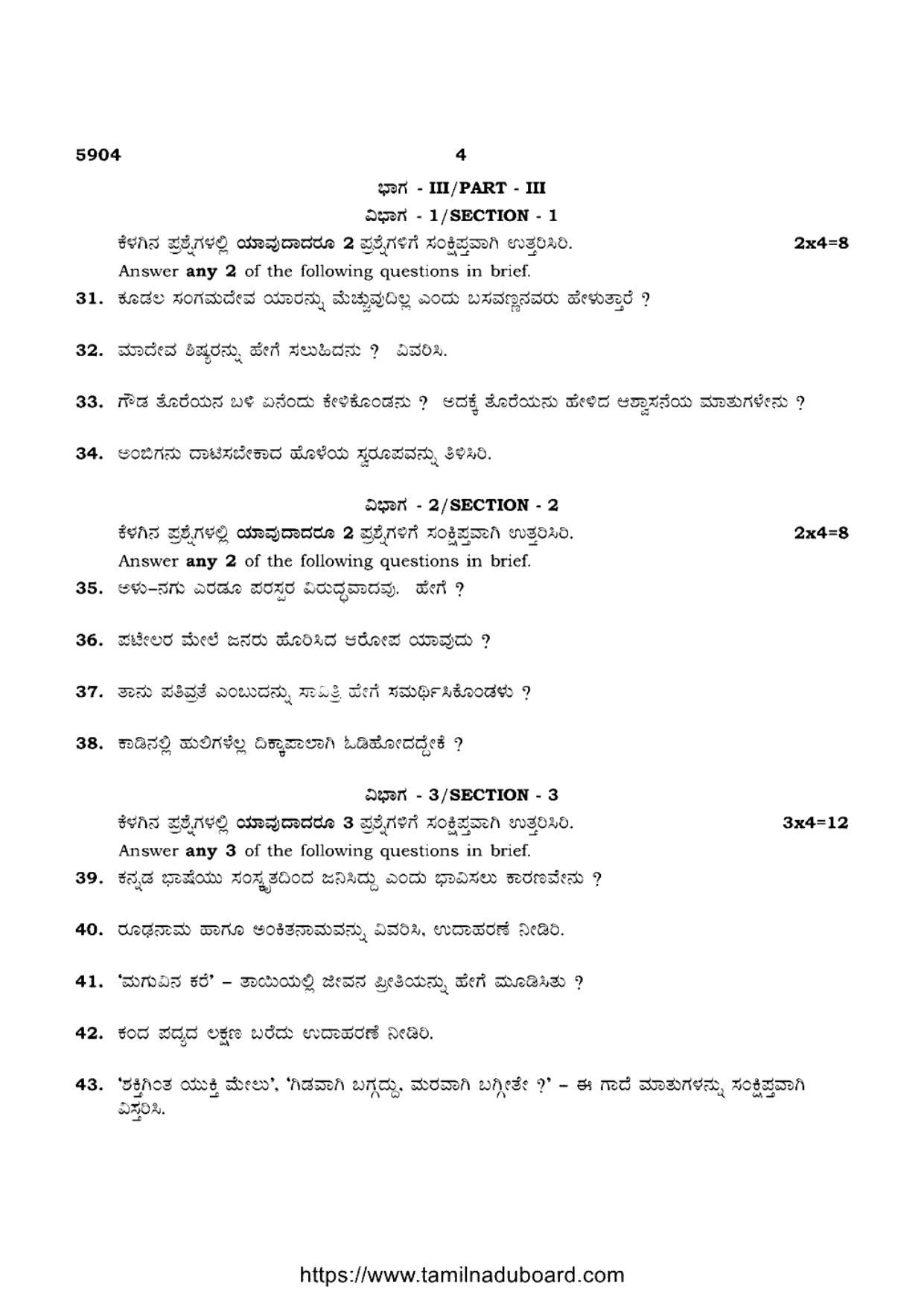 TN Class 12 Kannada 5904 Question Papers 2022 - Page 4