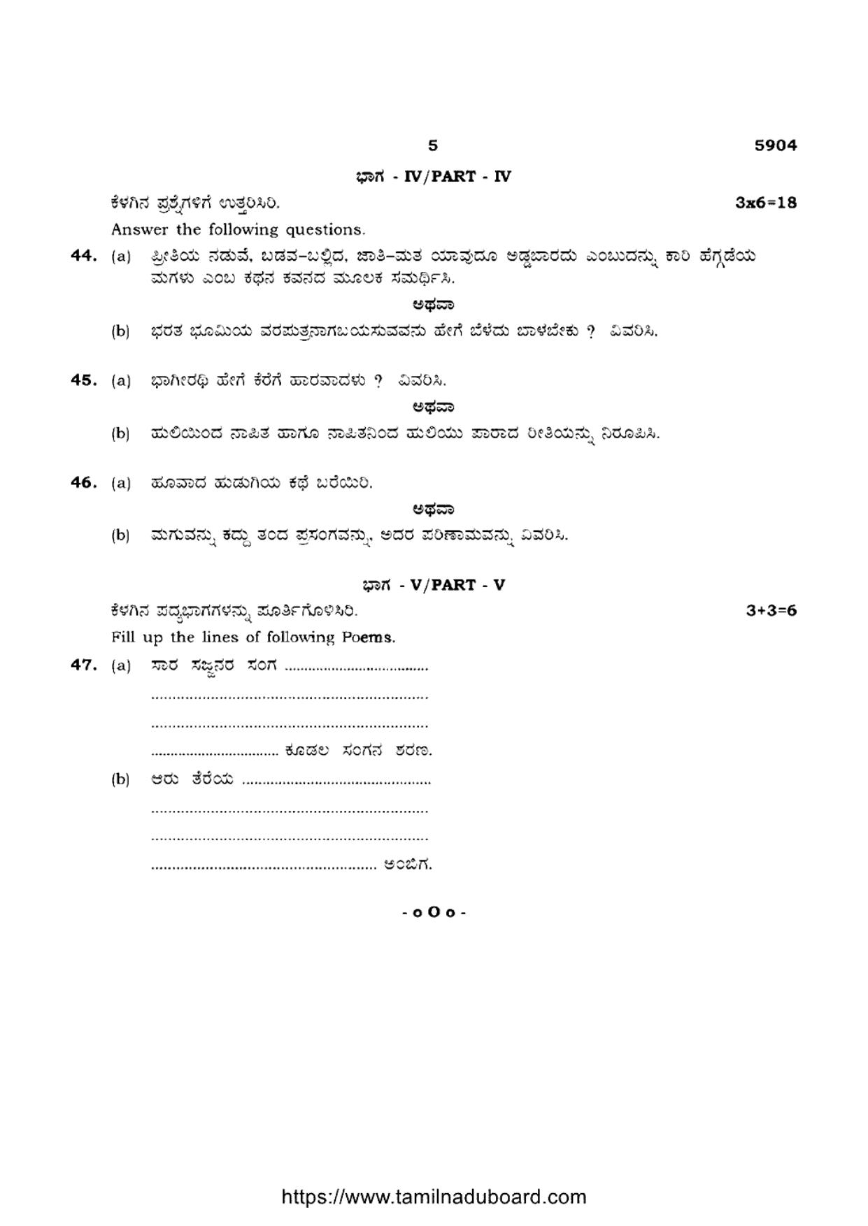 TN Class 12 Kannada 5904 Question Papers 2022 - Page 5
