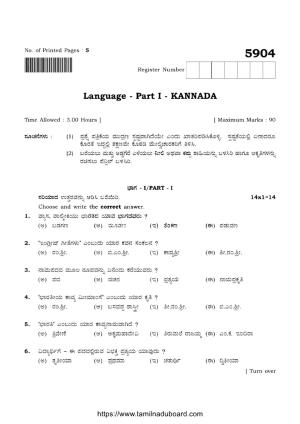 TN Class 12 Kannada 5904 Question Papers 2022