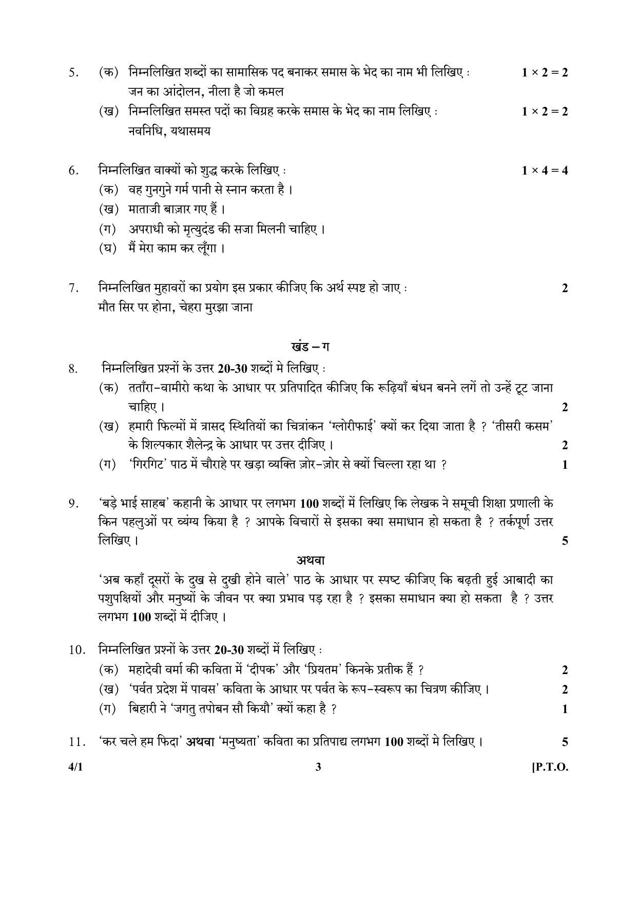 CBSE Class 10 4-1_Hindi SET-1 2018 Question Paper - Page 3