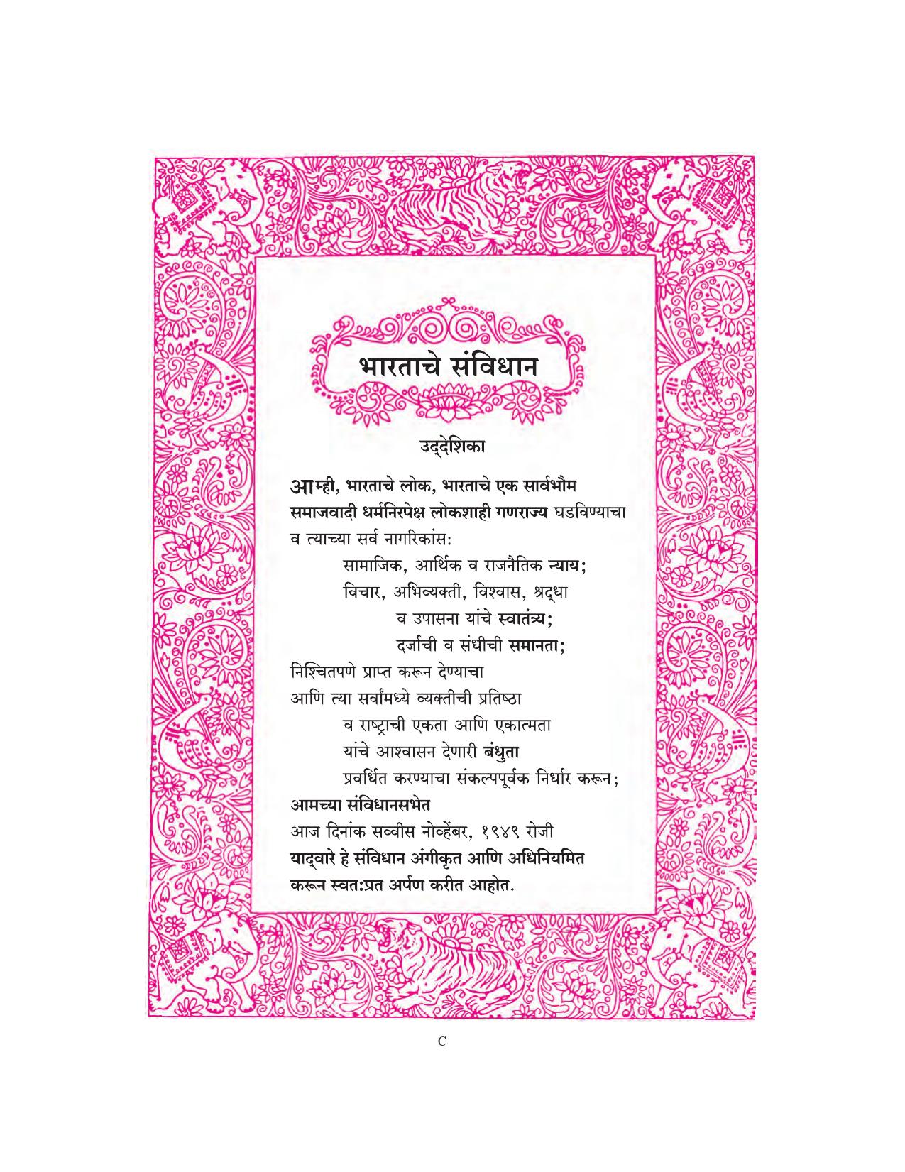 Maharashtra Board Class 3 Maths (Marathi Medium) Textbook - Page 5