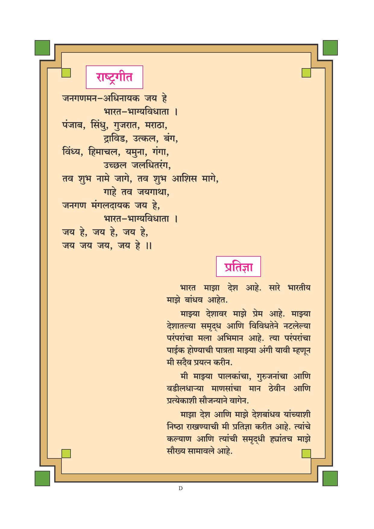Maharashtra Board Class 3 Maths (Marathi Medium) Textbook - Page 6