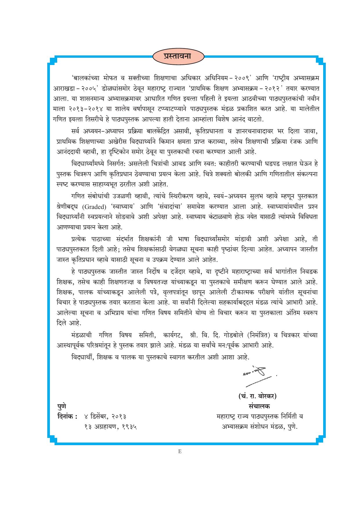 Maharashtra Board Class 3 Maths (Marathi Medium) Textbook - Page 7