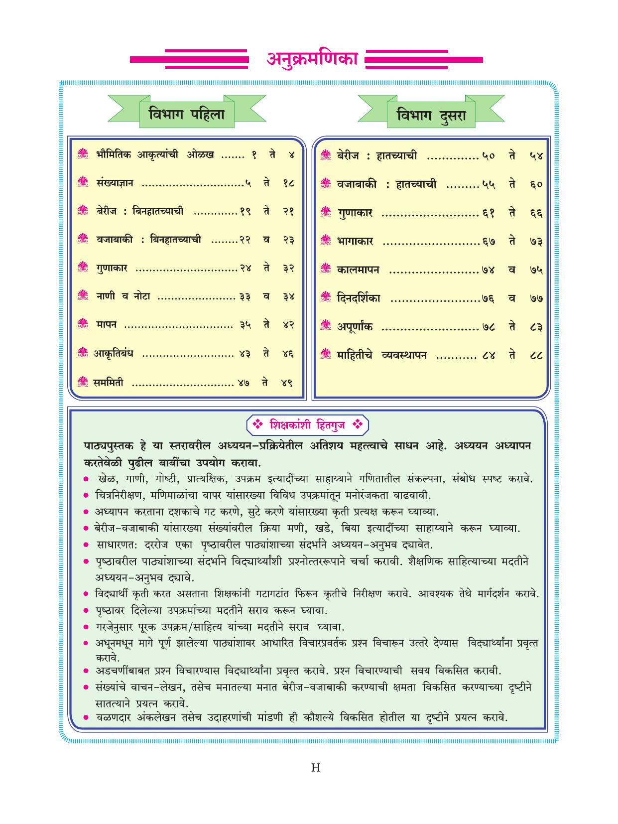 Maharashtra Board Class 3 Maths (Marathi Medium) Textbook - Page 10